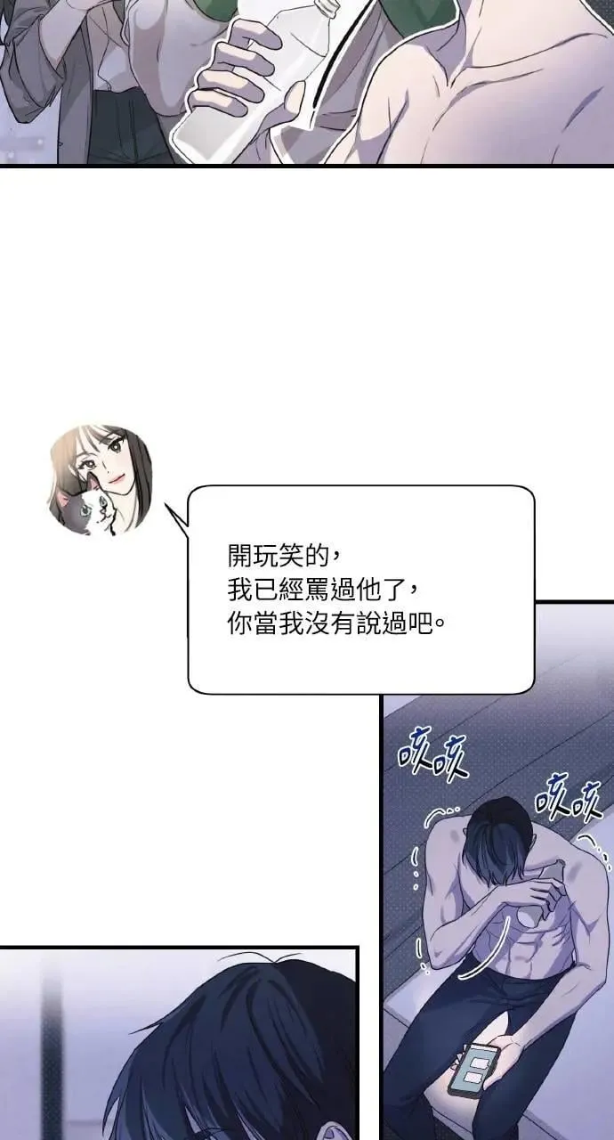 甲乙方的恋爱漫画,第11话2图