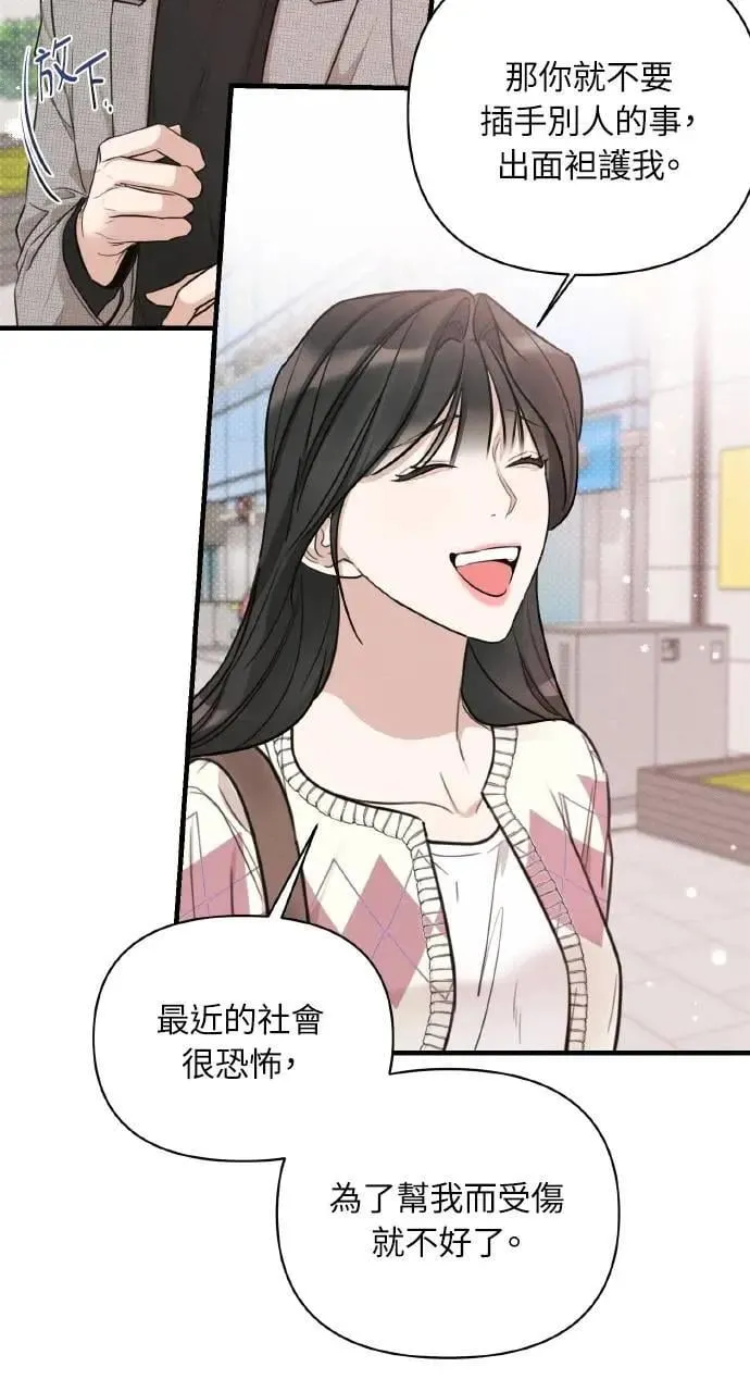 甲乙方的恋爱漫画,第9话2图