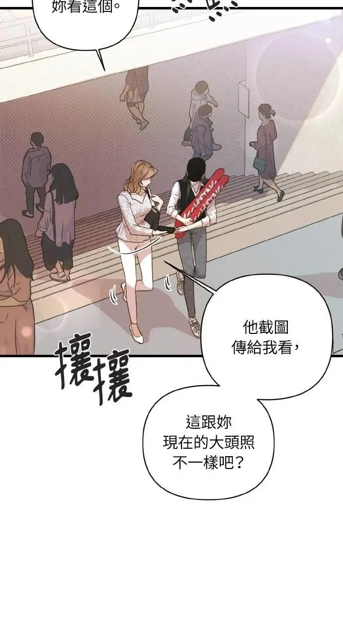 甲乙方的恋爱漫画,第4话1图