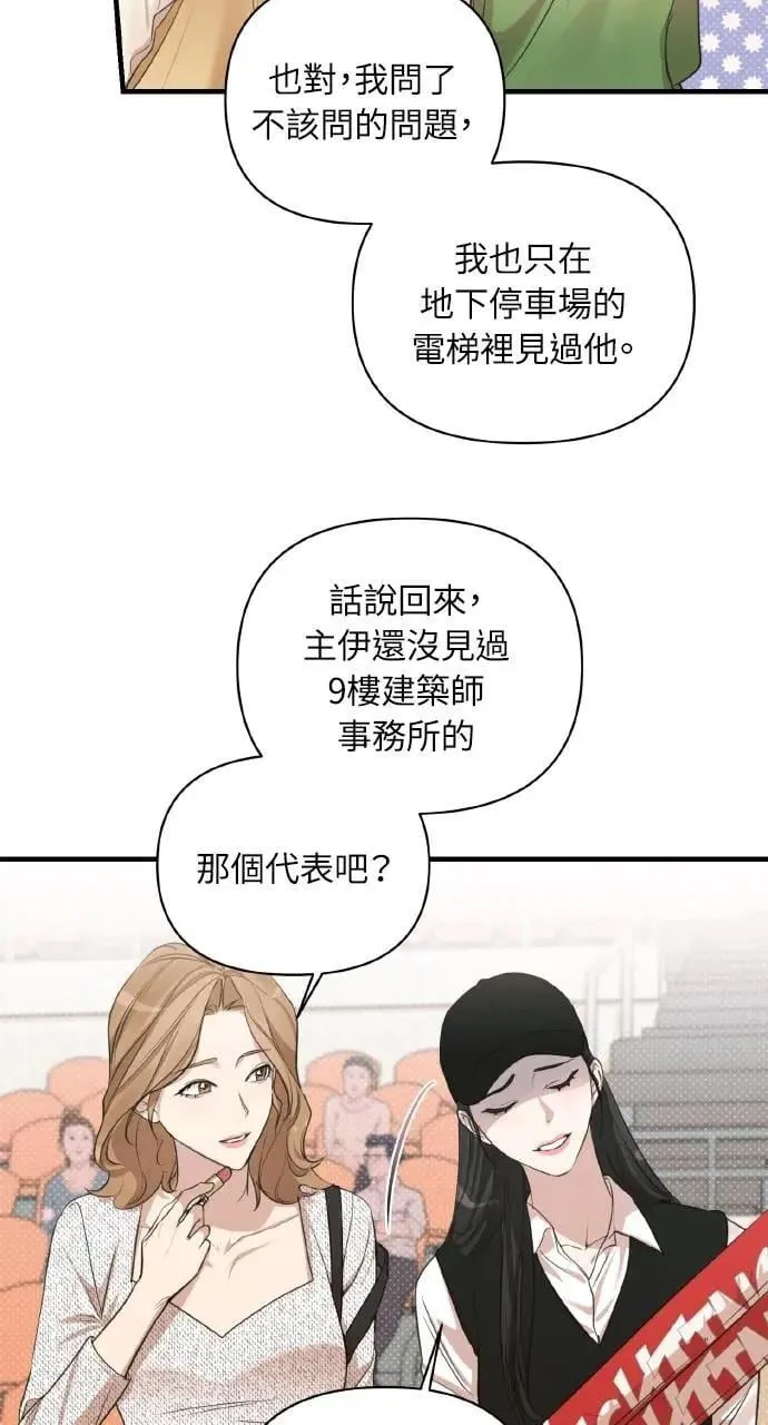 甲乙方的恋爱漫画,第4话1图