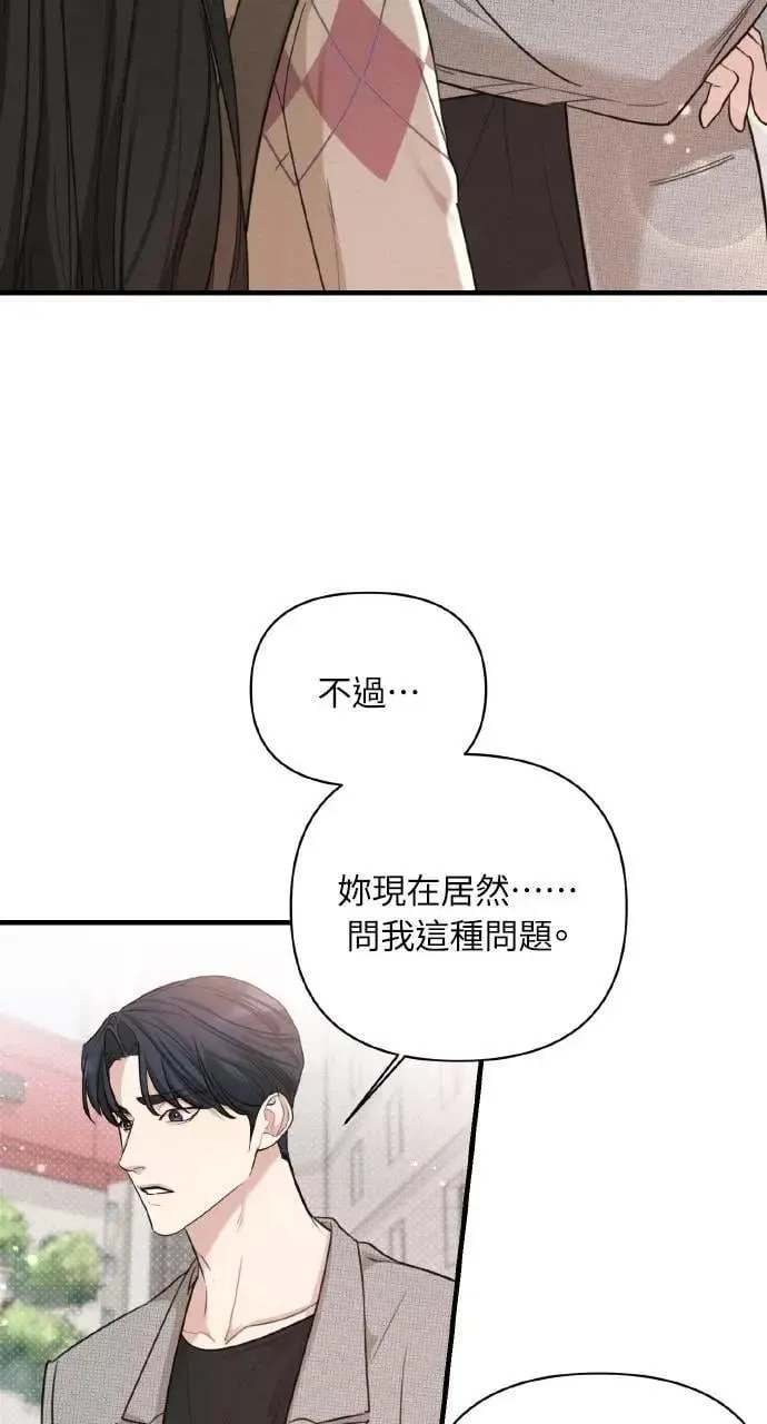 甲乙方的恋爱漫画,第9话1图