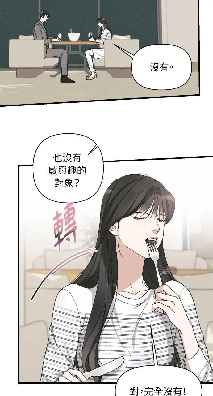 甲乙方的恋爱漫画,第12话1图