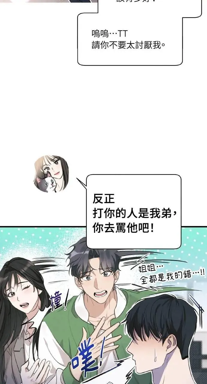 甲乙方的恋爱漫画,第11话1图
