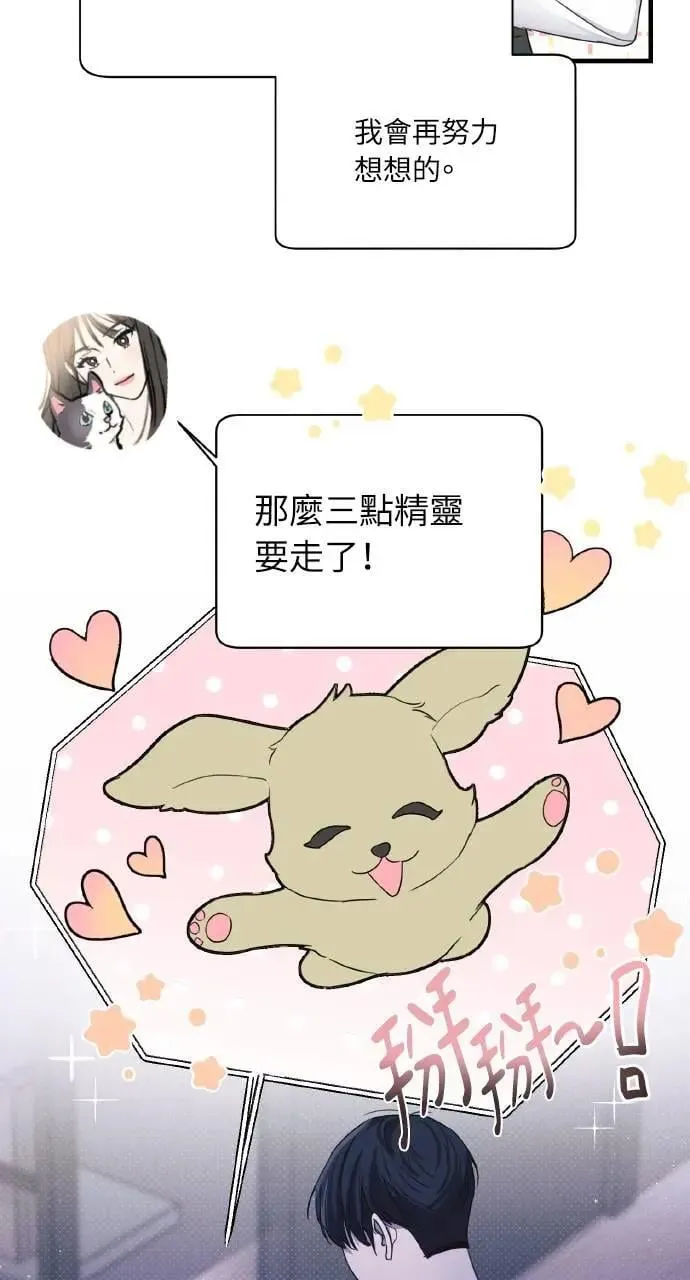 甲乙方的恋爱漫画,第11话1图