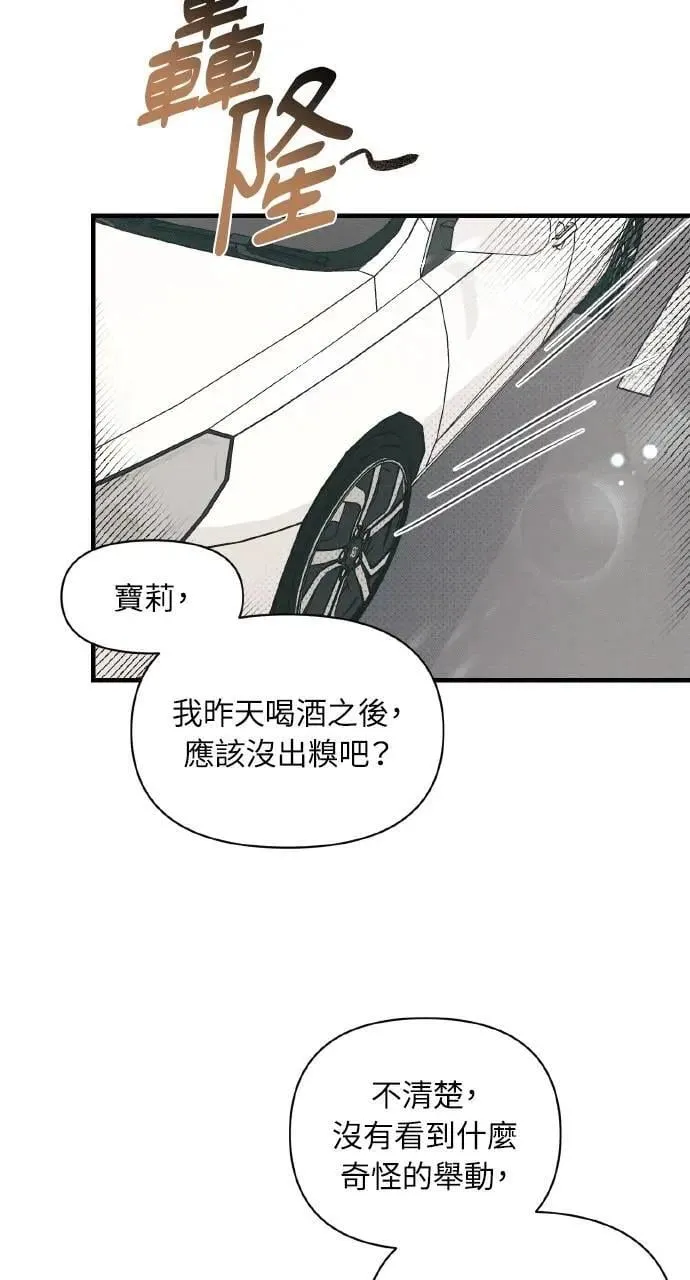 甲乙方的恋爱漫画,第7话2图