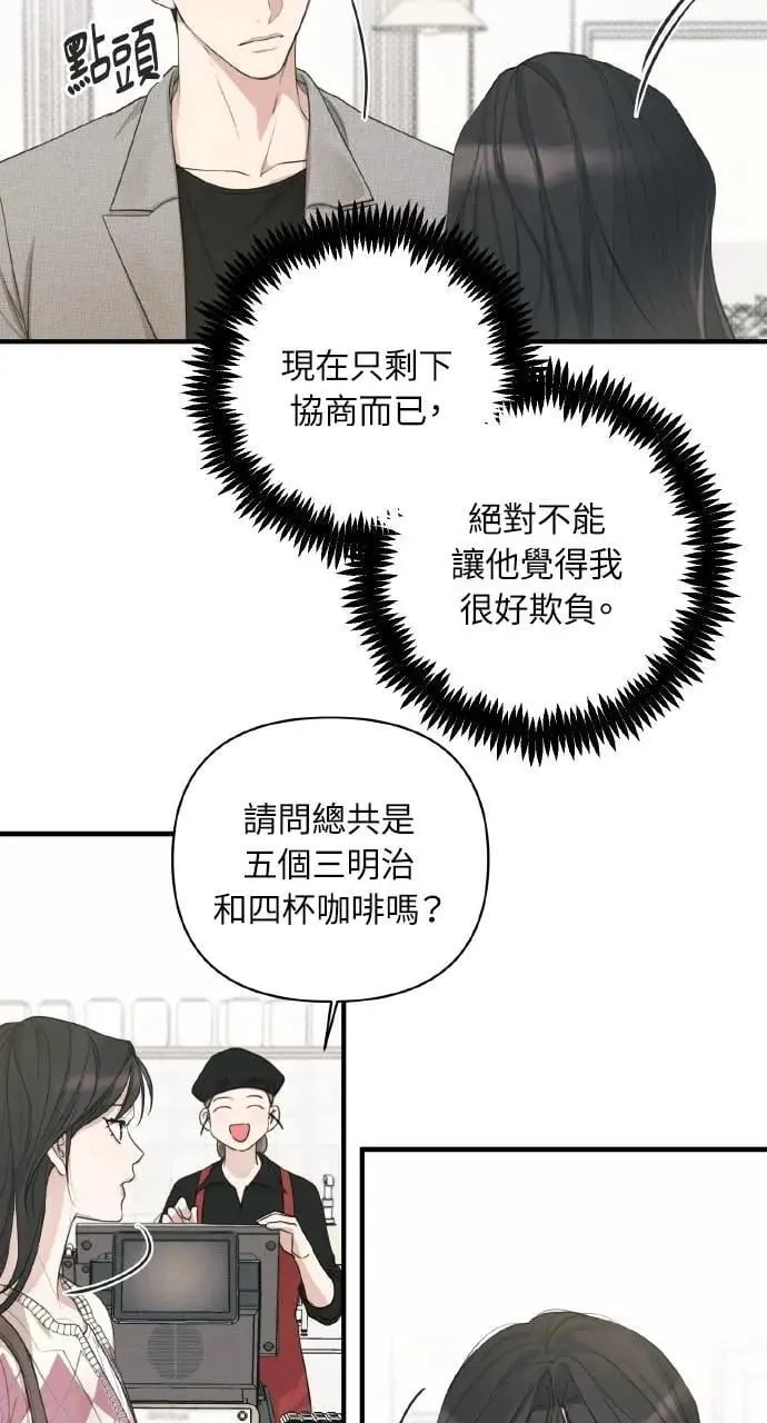 甲乙方的恋爱漫画,第7话1图