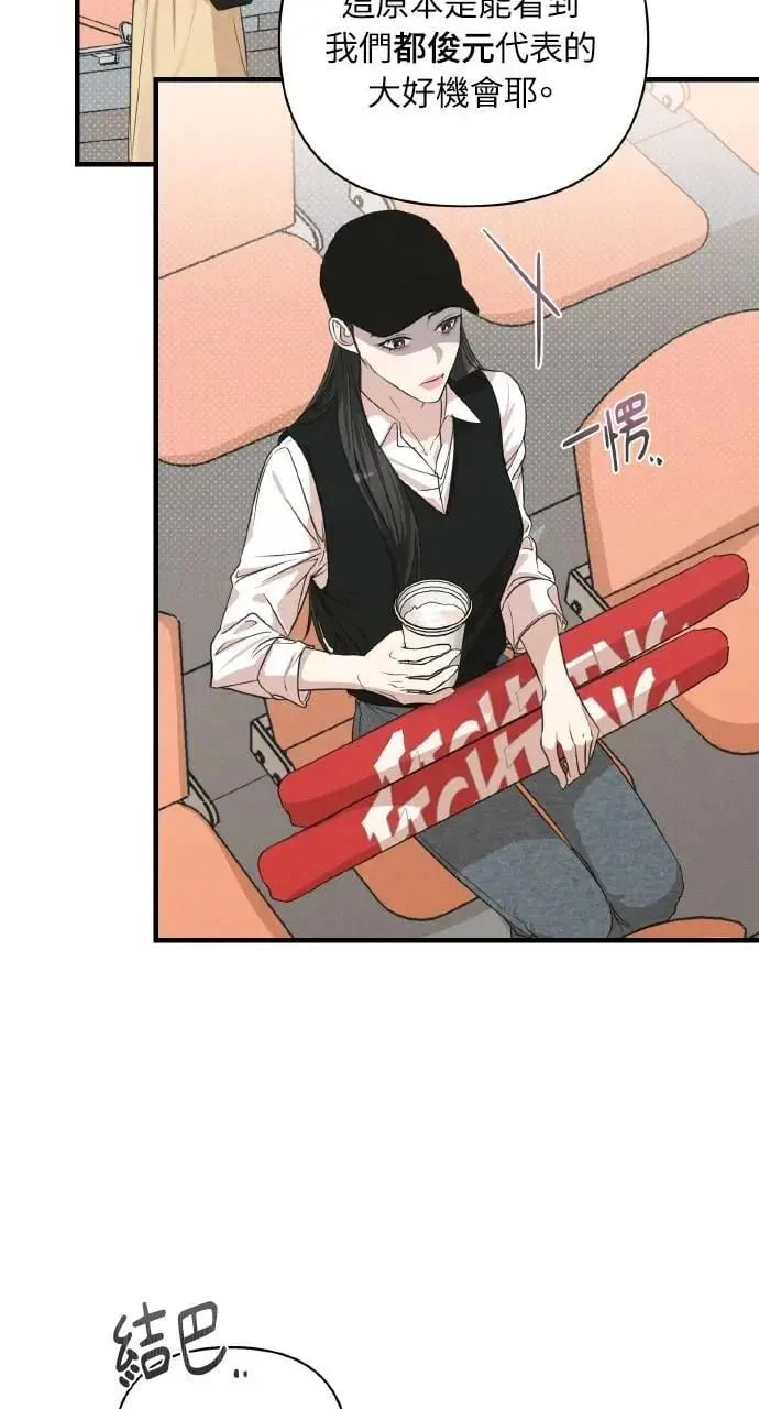 甲乙方的恋爱漫画,第4话1图