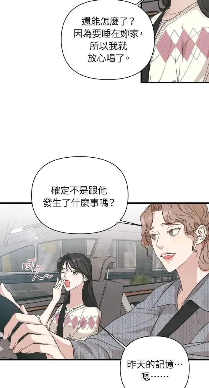 甲乙方的恋爱漫画,第7话1图