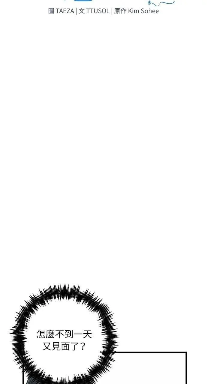 甲乙方的恋爱漫画,第7话1图