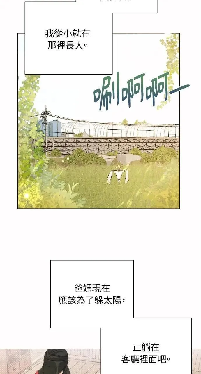 甲乙方的恋爱漫画,第2话1图