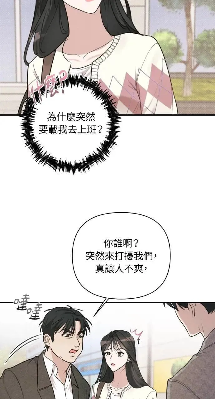 甲方乙方的爱情漫画,第8话2图