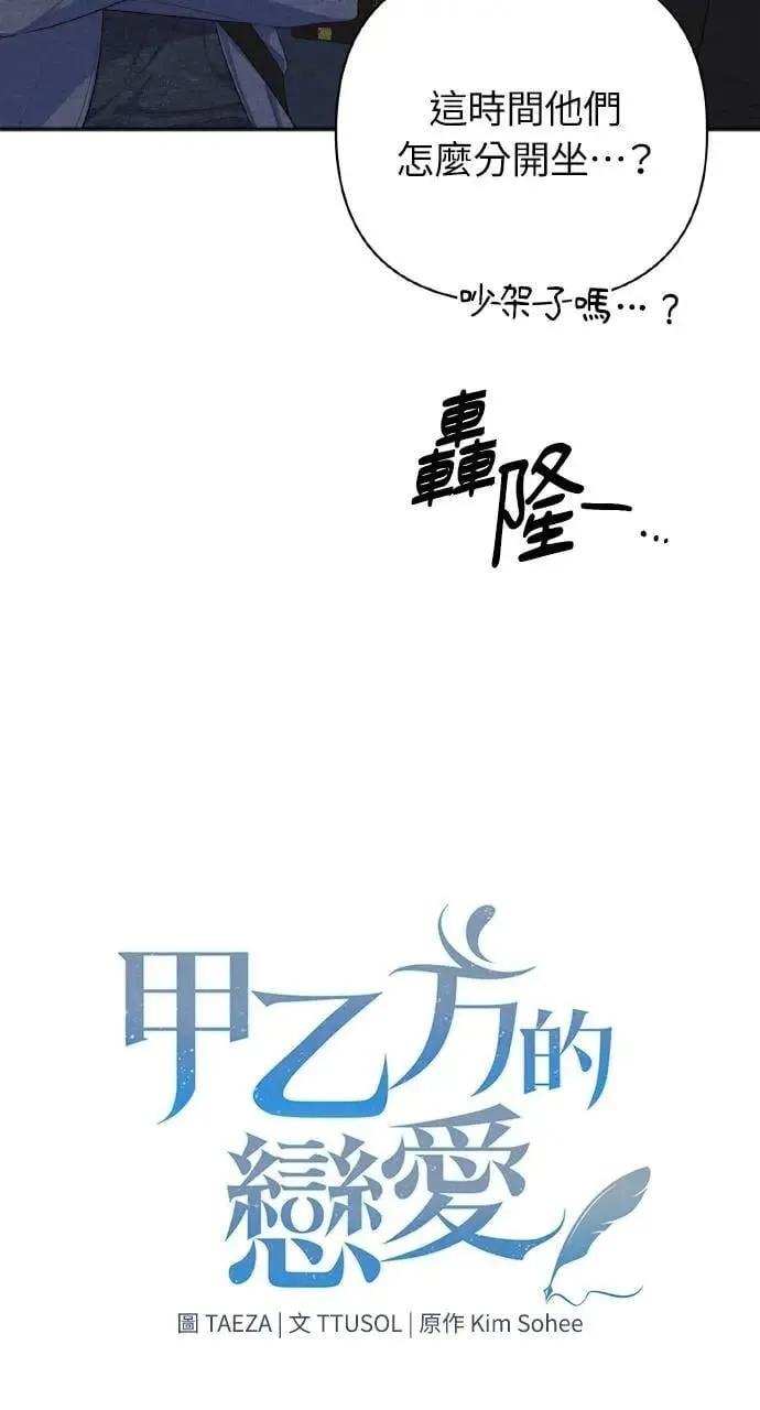 甲乙方的恋爱漫画,第13话1图