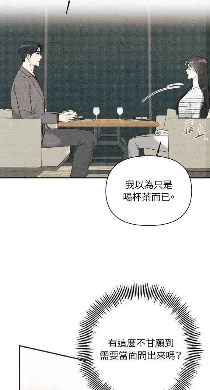 甲乙方的恋爱漫画,第11话2图
