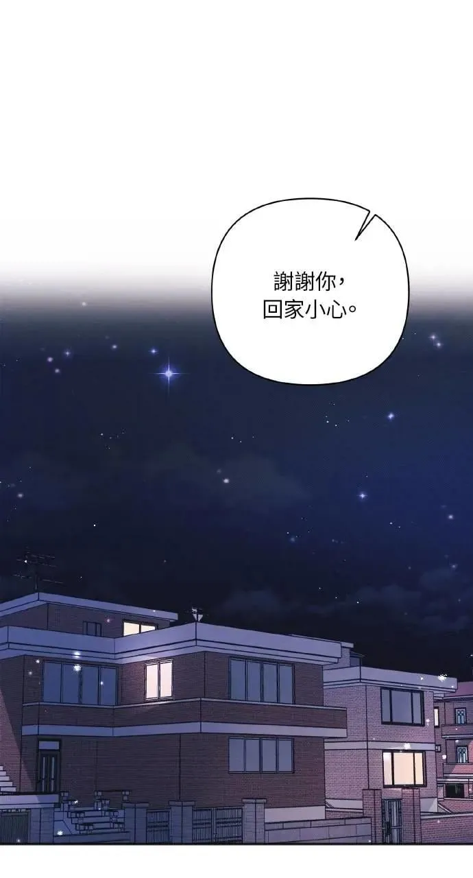 甲乙方的恋爱漫画,第13话2图