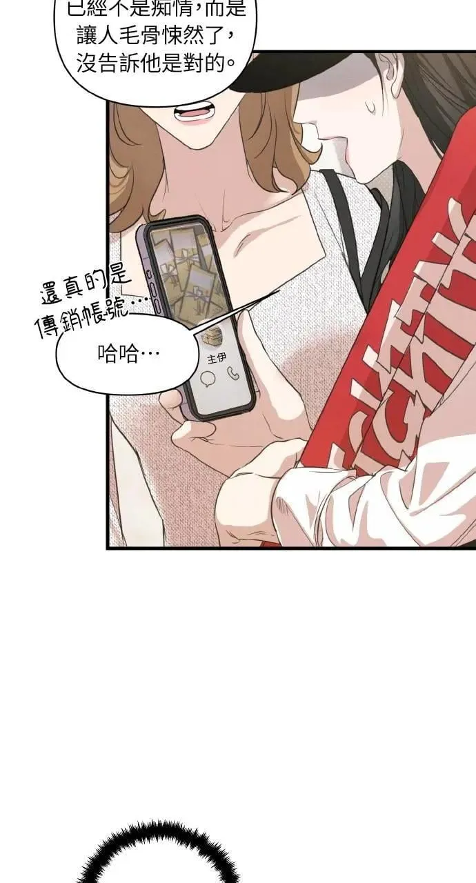 甲乙方的恋爱漫画,第4话1图