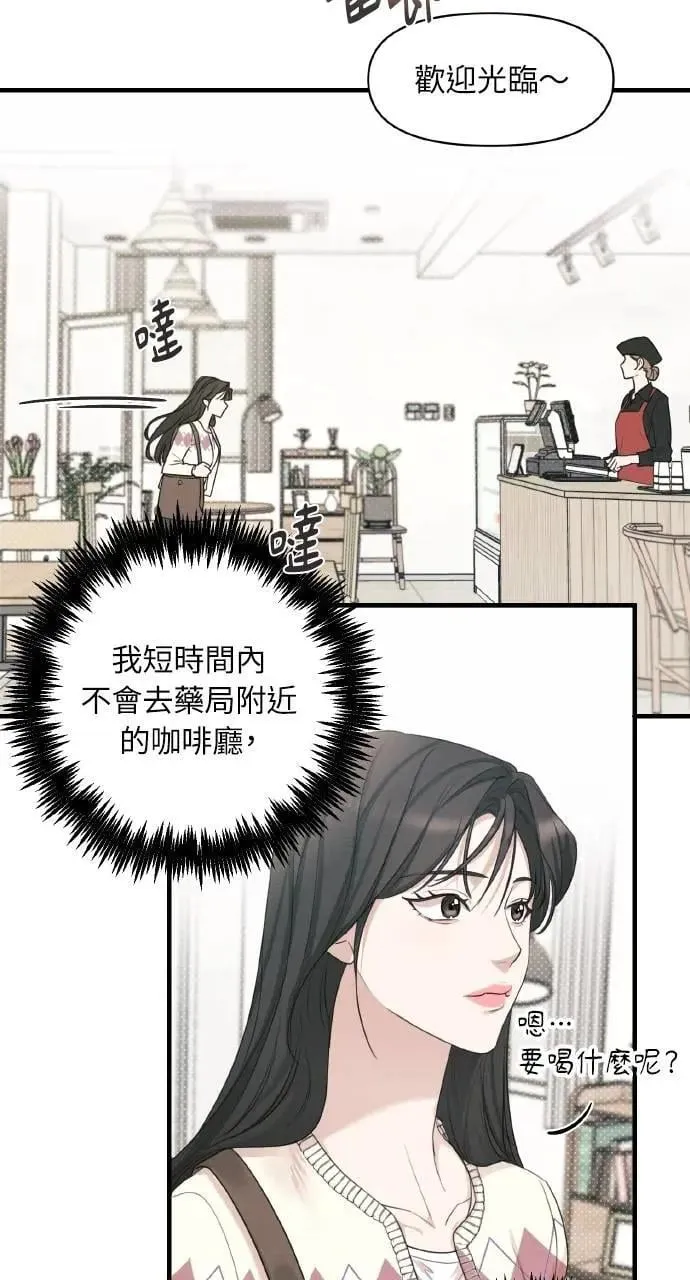 甲乙方的恋爱漫画,第7话2图