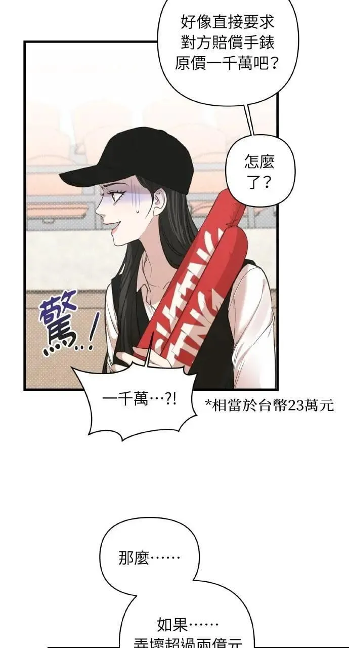 甲乙方的恋爱漫画,第4话2图