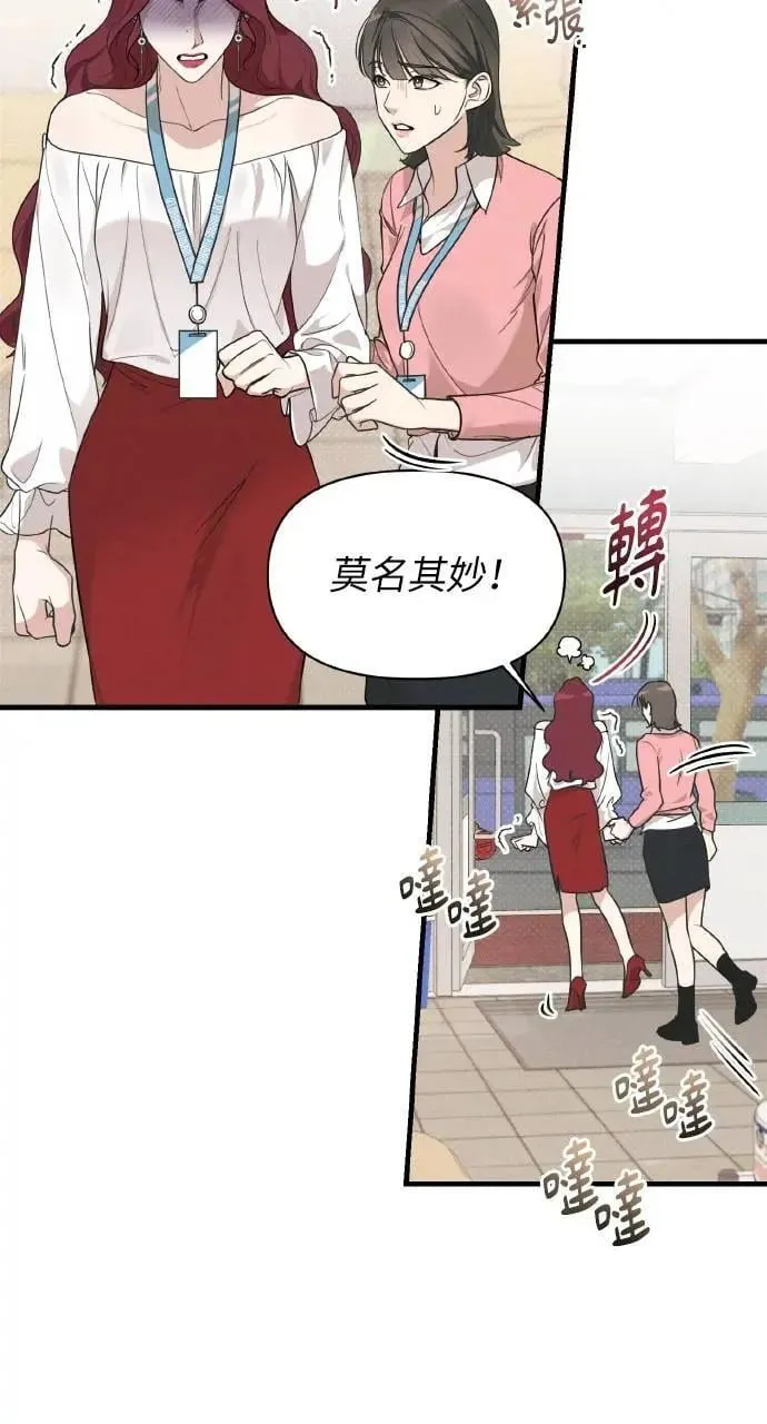 甲乙方的恋爱漫画,第15话2图