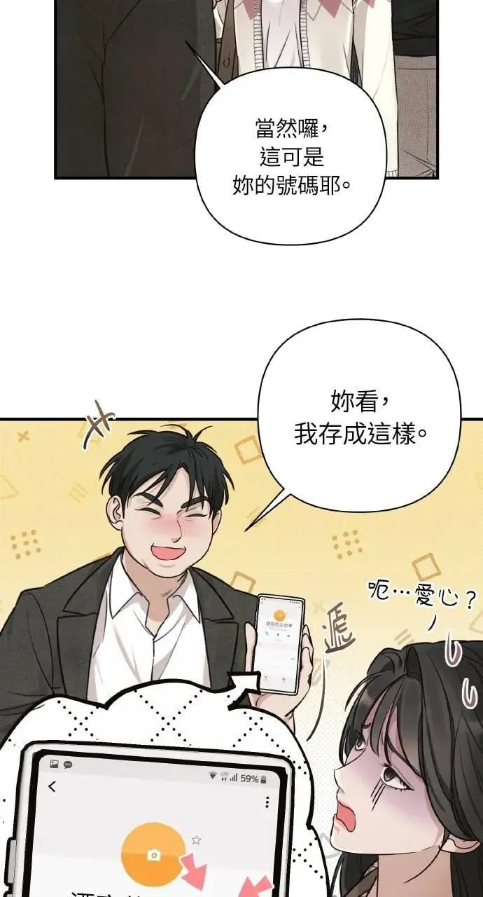 甲方乙方的爱情漫画,第8话1图