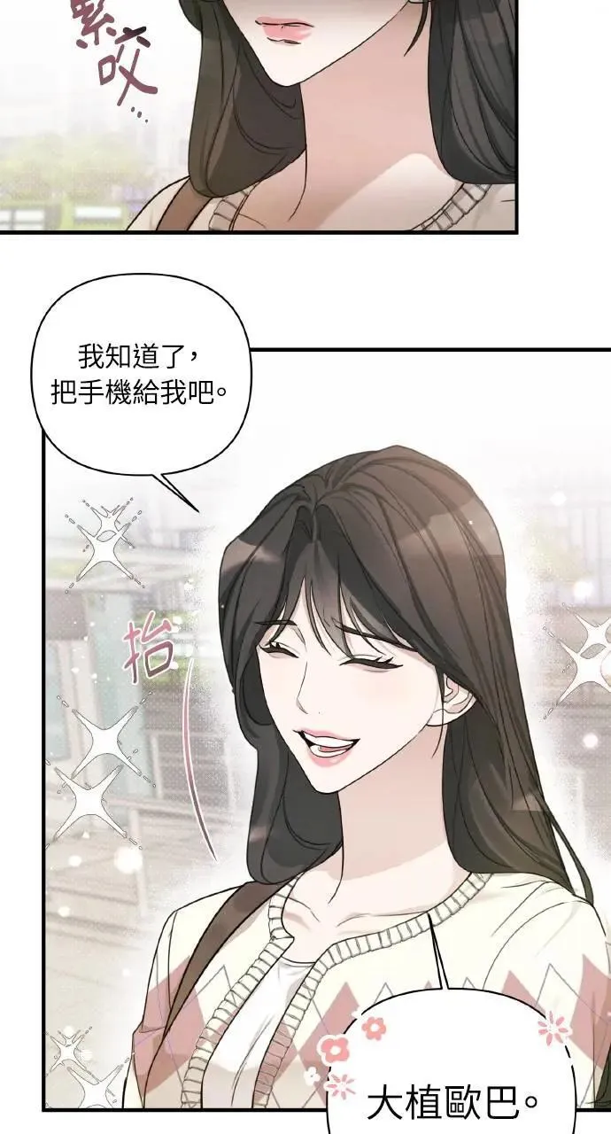 甲乙方的恋爱漫画,第8话2图