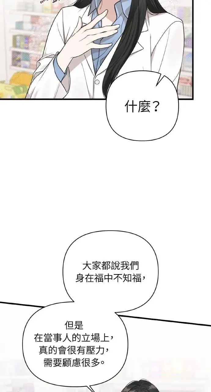甲乙方的恋爱漫画,第15话1图
