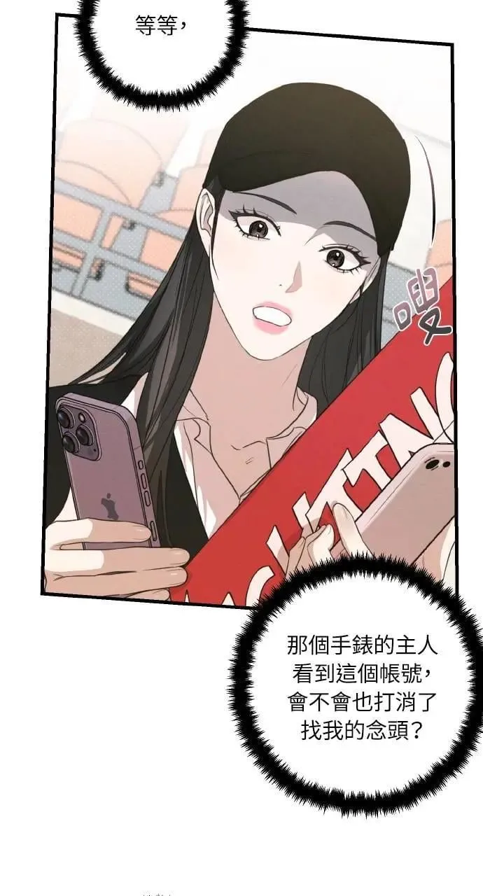 甲乙方的恋爱漫画,第4话2图