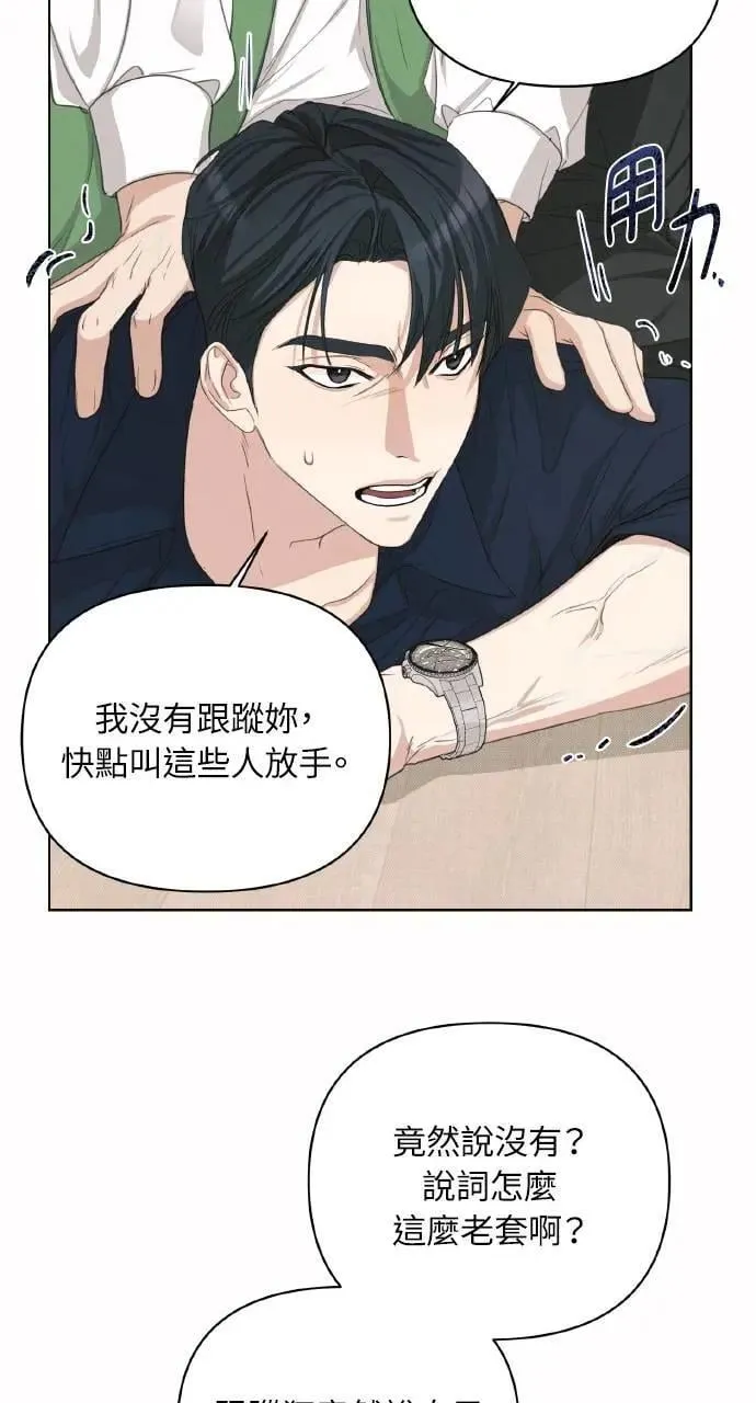 甲乙方的恋爱漫画,第2话1图