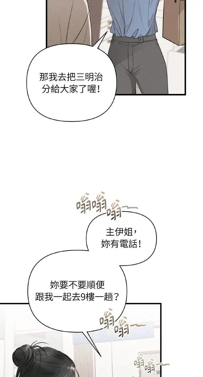 甲乙方的恋爱漫画,第15话1图