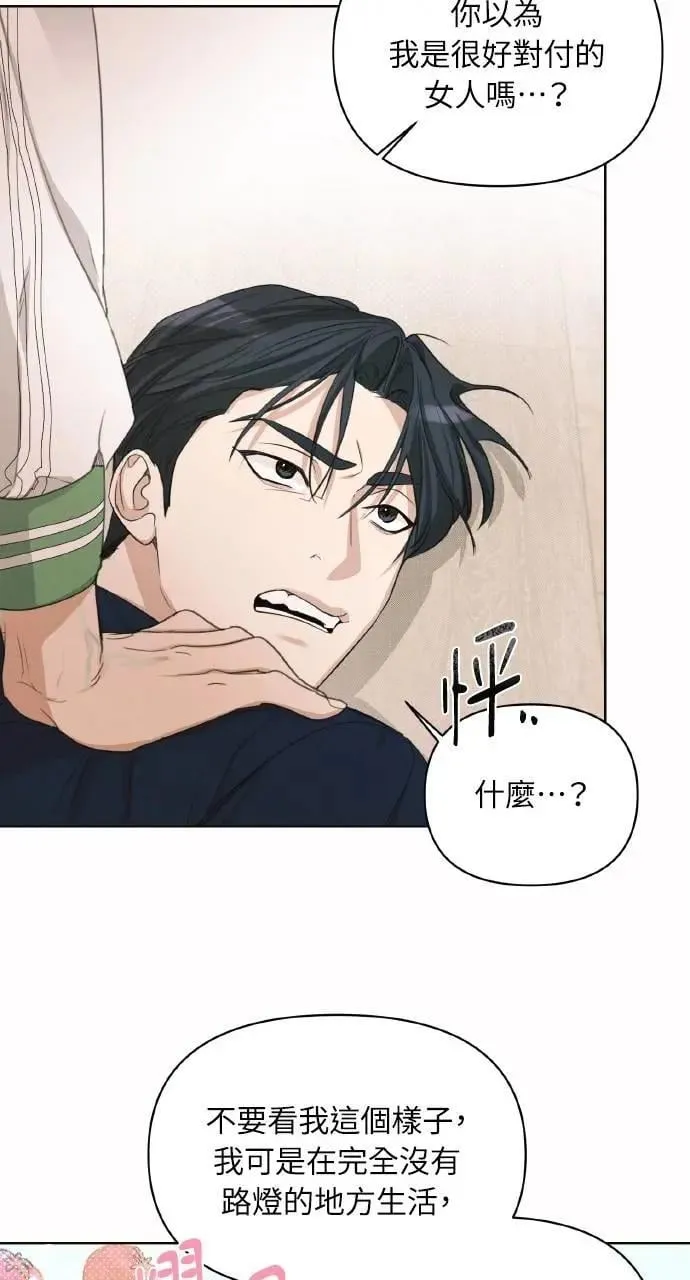 甲乙方的恋爱漫画,第2话1图