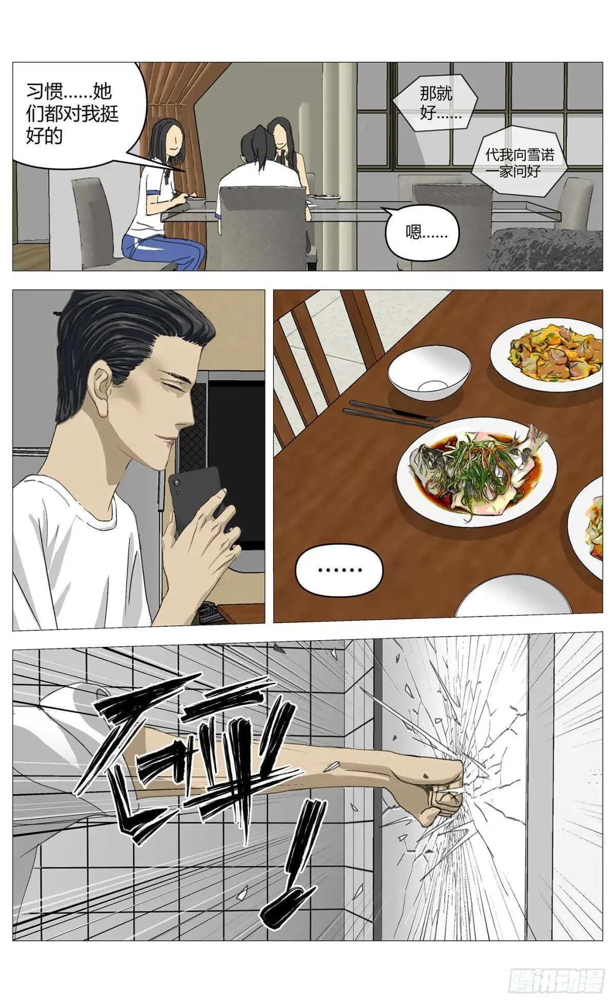 杀死另世我漫画,024误会2图