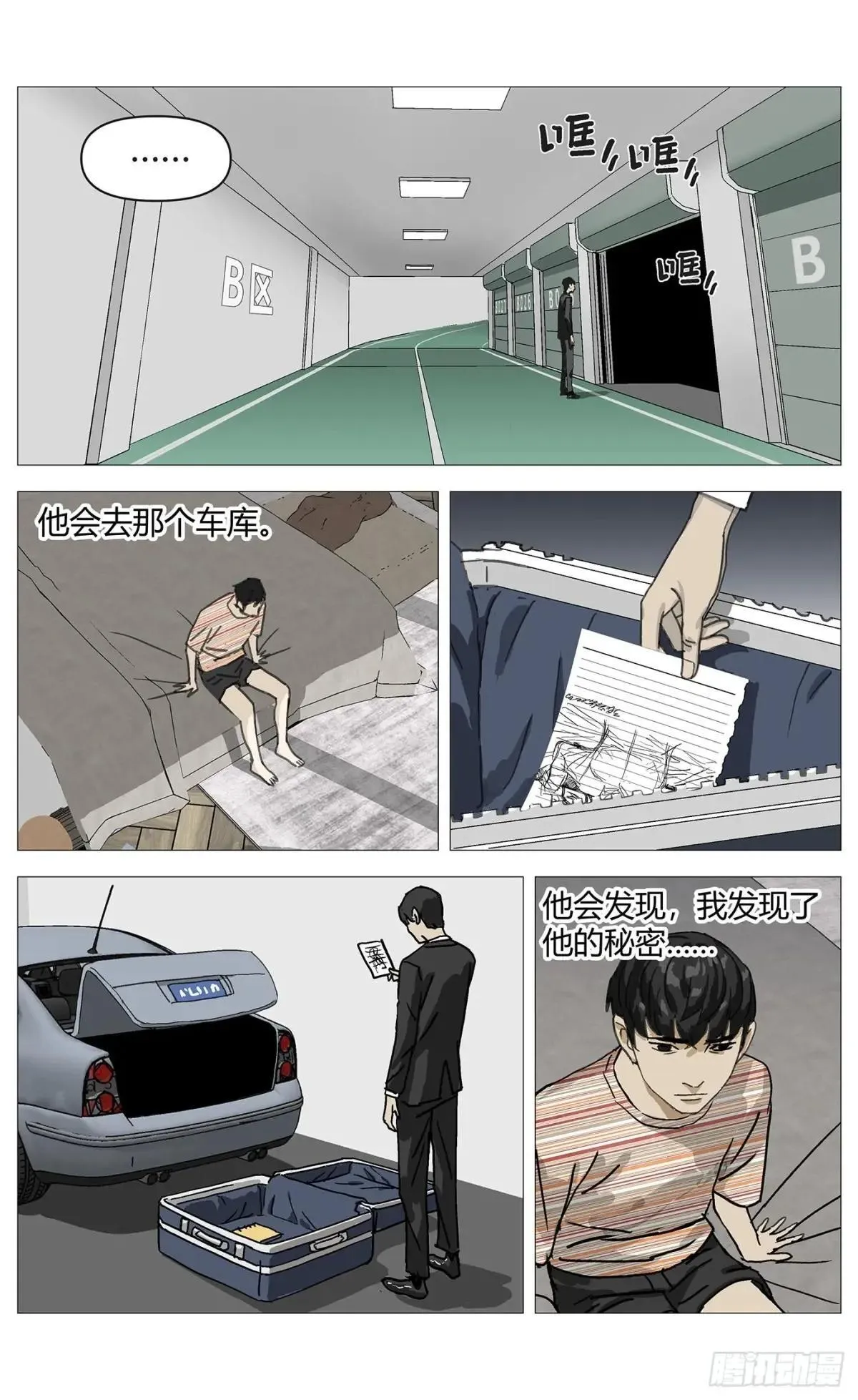 杀死另世我漫画,014计划失败2图