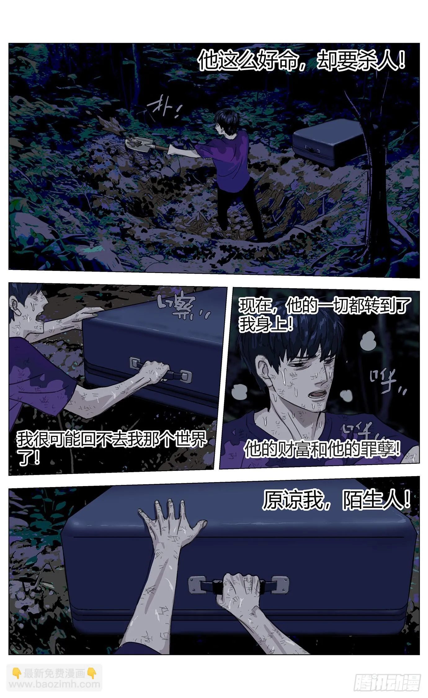 杀死另世我漫画,004埋尸1图