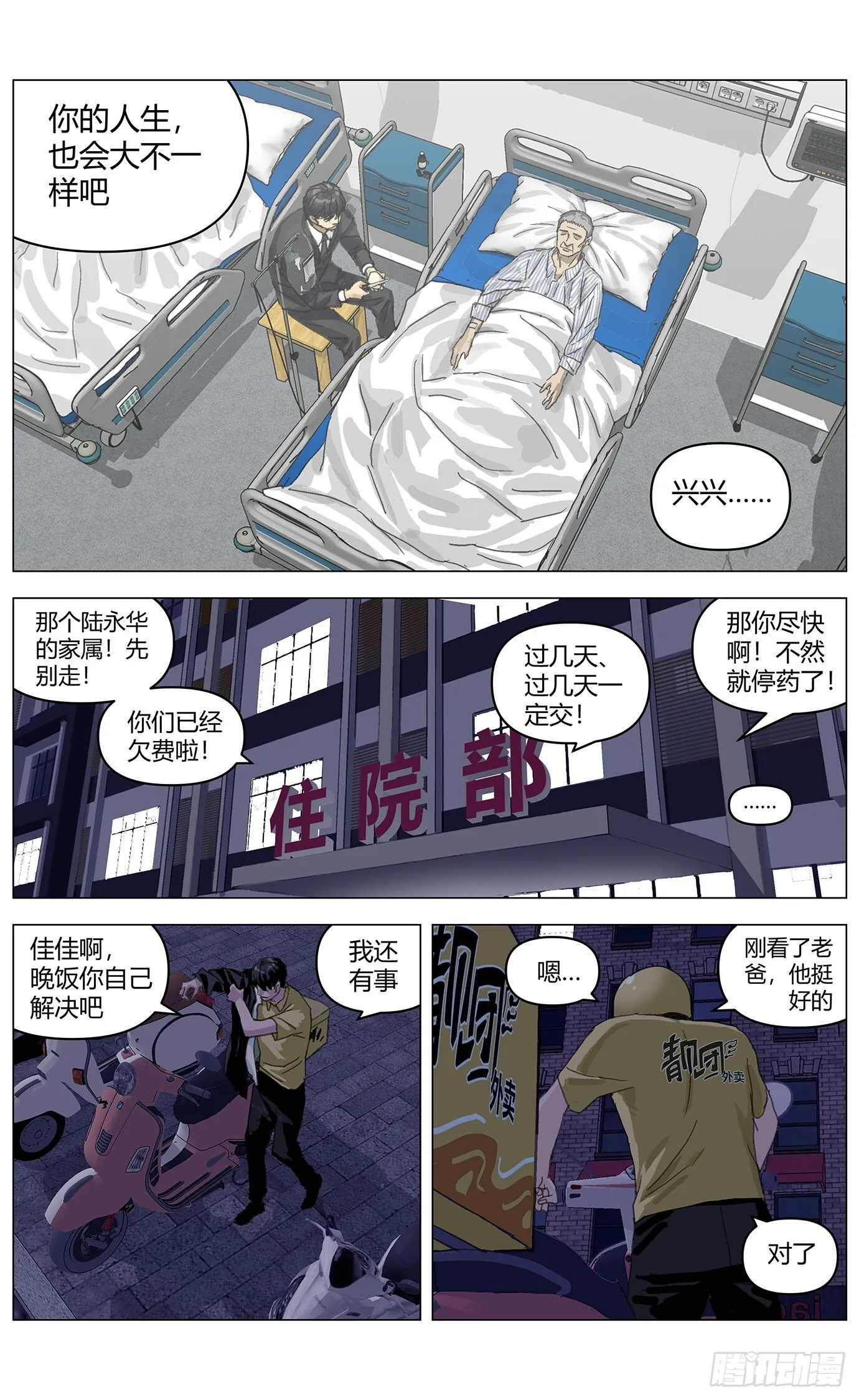杀死异世界转生者 -作弊杀手在线漫画,001凶杀2图