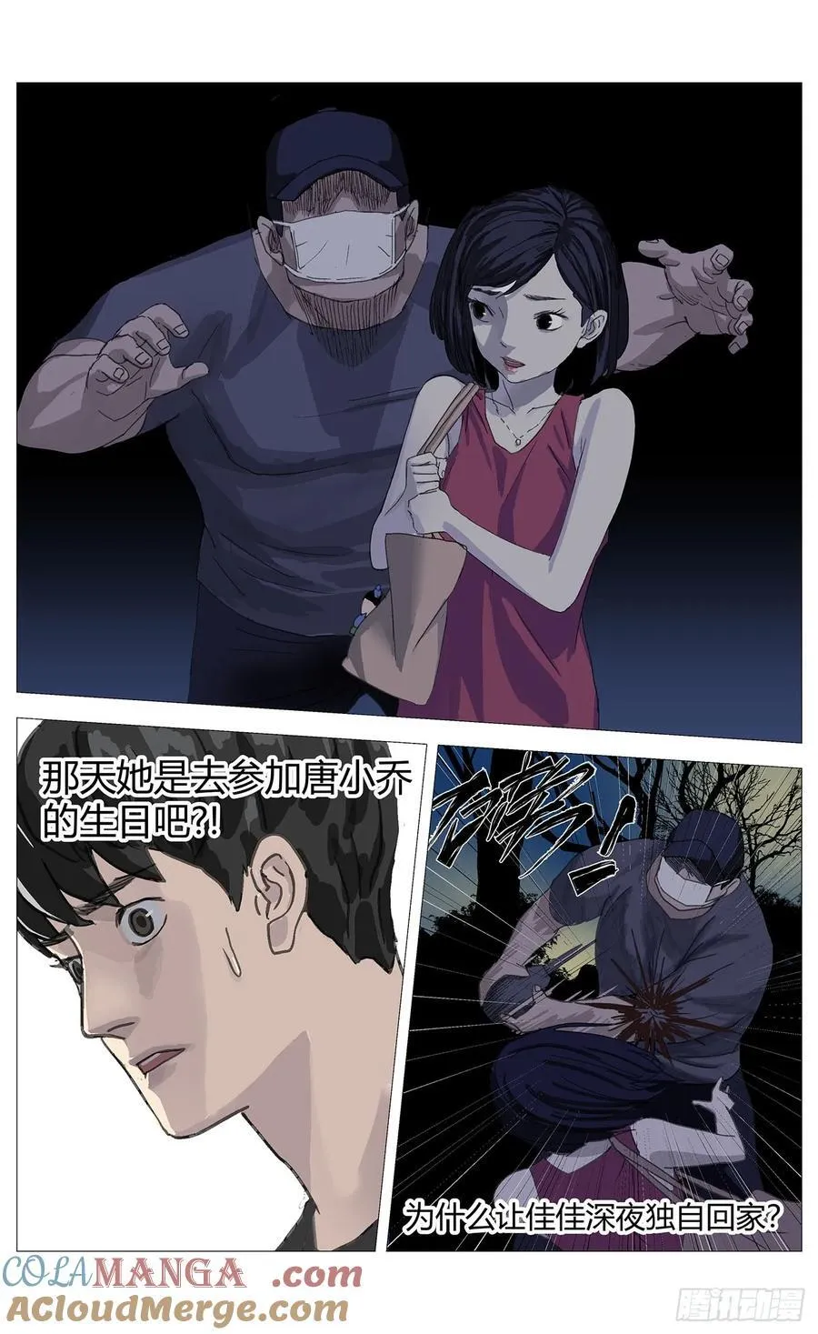 杀死另世我漫画,033疑点1图