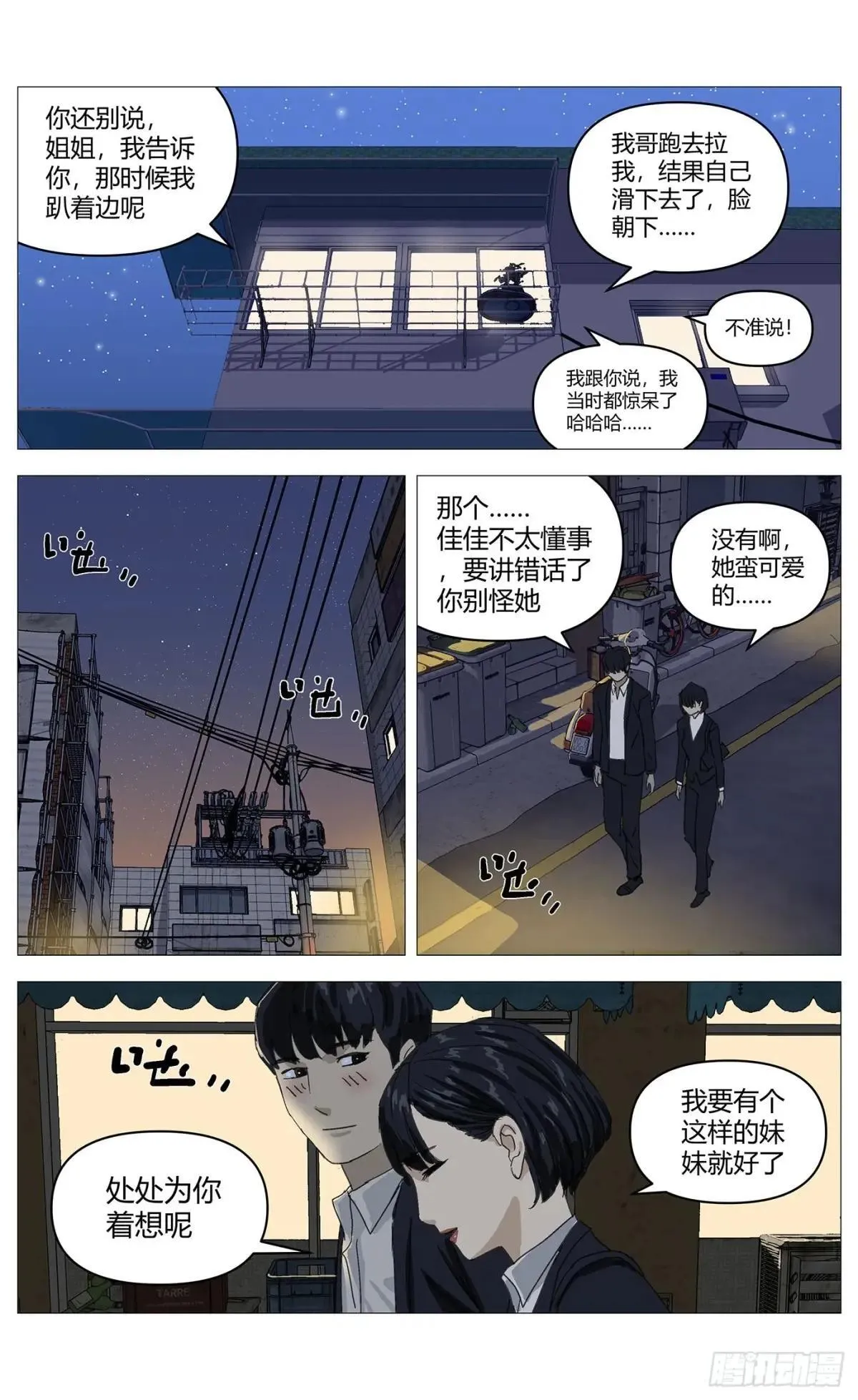 杀死另世我漫画,019牵手2图