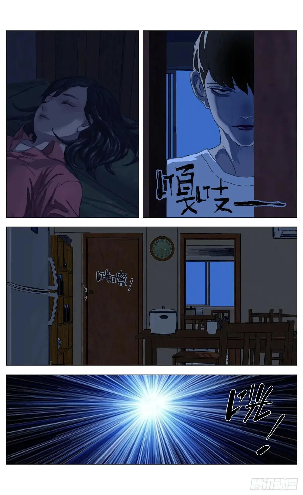 杀死另世我漫画,009互穿1图