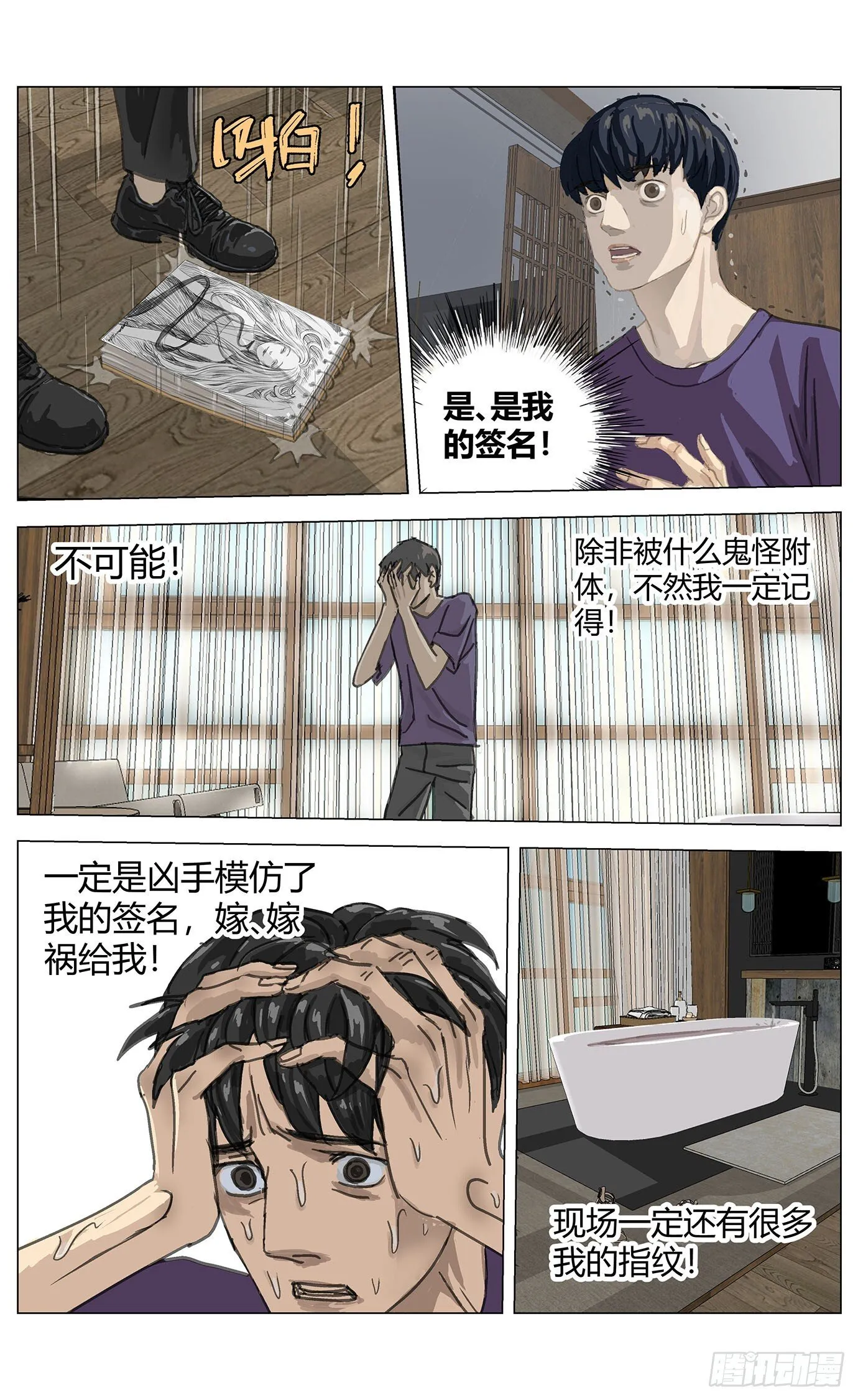 杀死另世我漫画,002这里是平行世界！2图