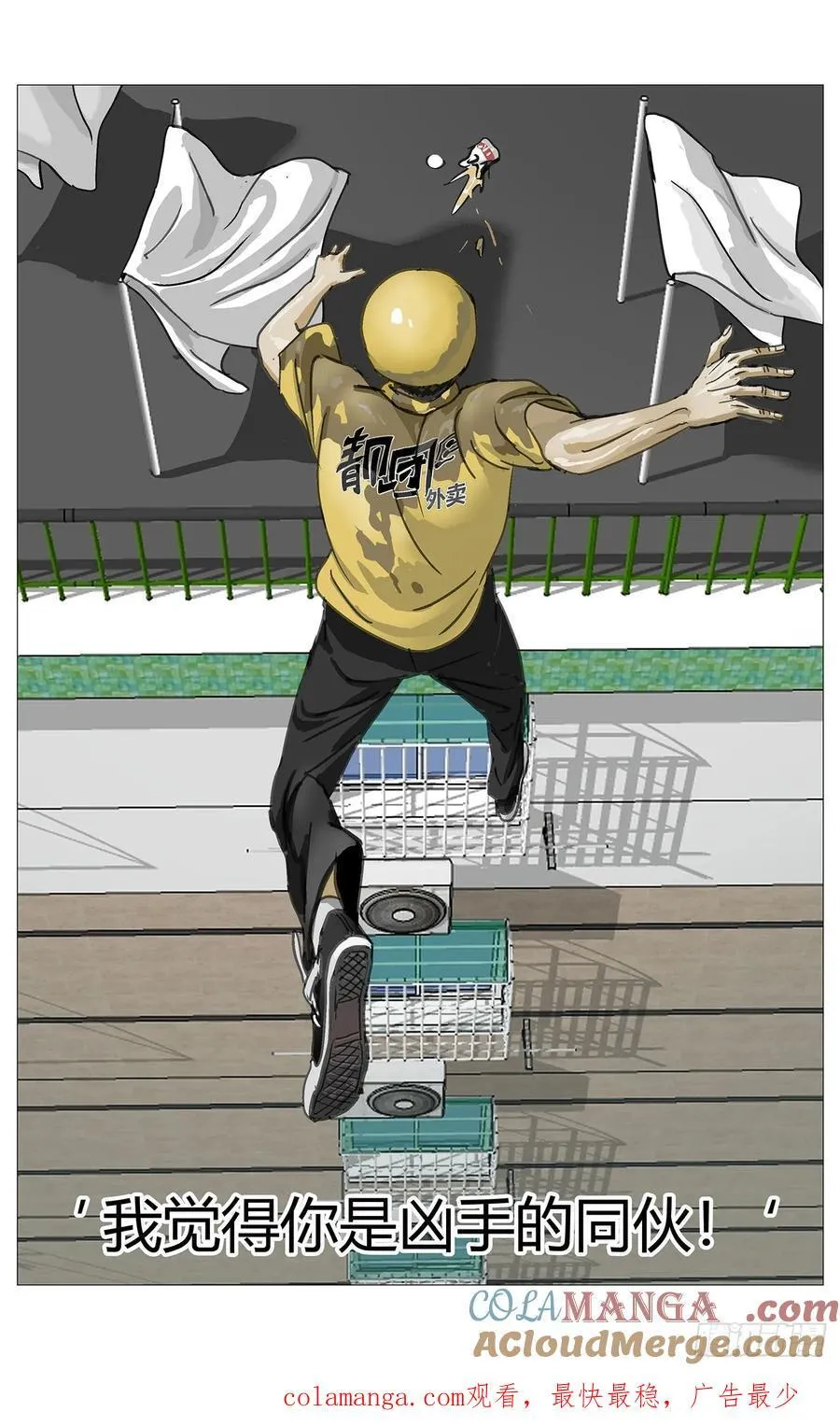 杀死另世我漫画,028追逃1图