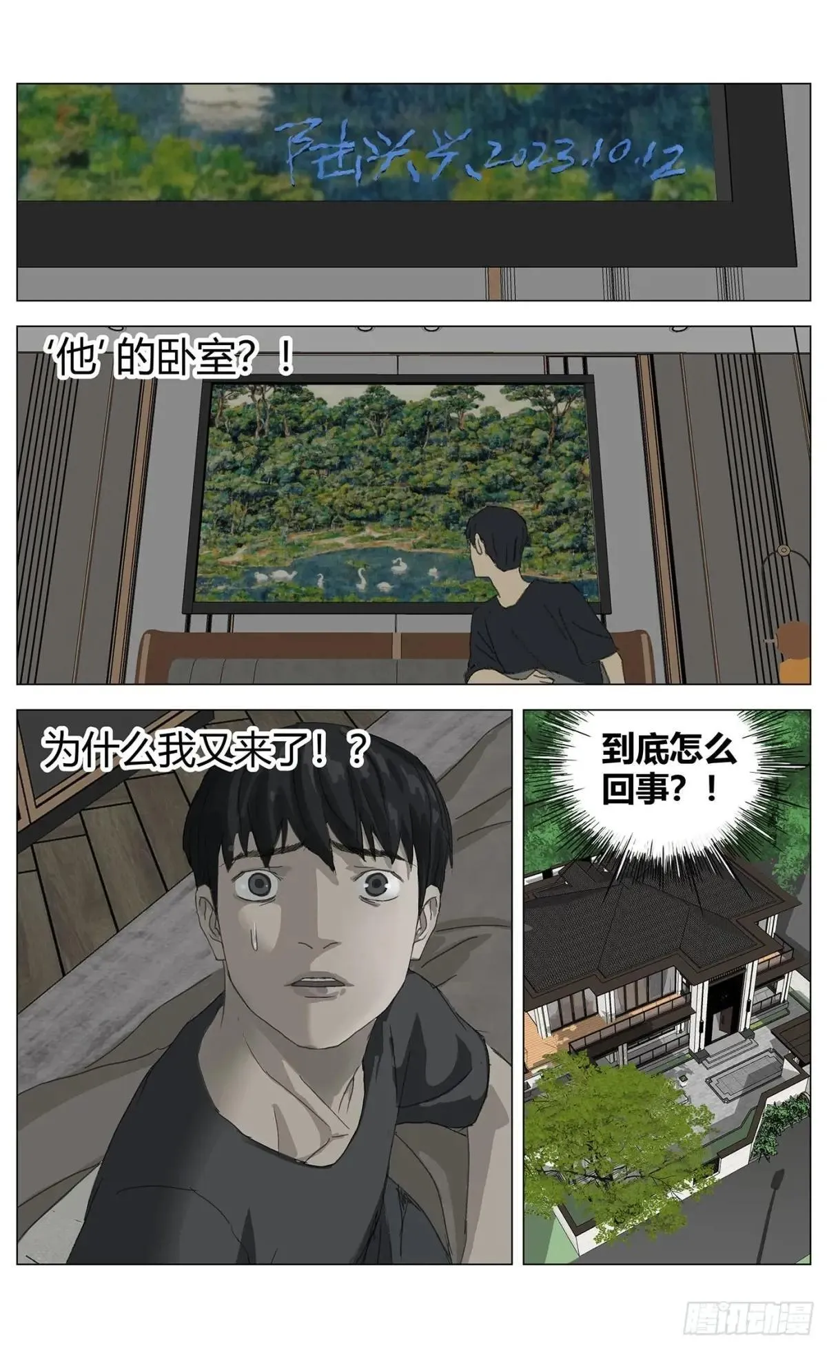 杀死另世我漫画,009互穿1图