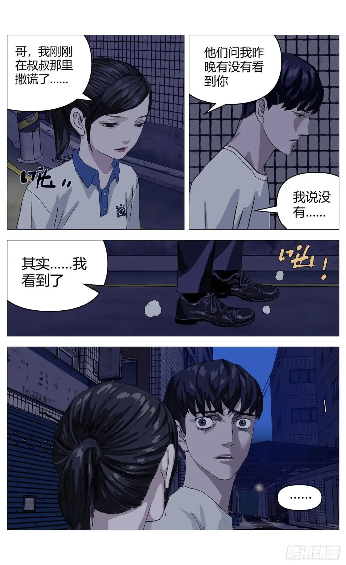 杀死另世我漫画,022兄妹2图