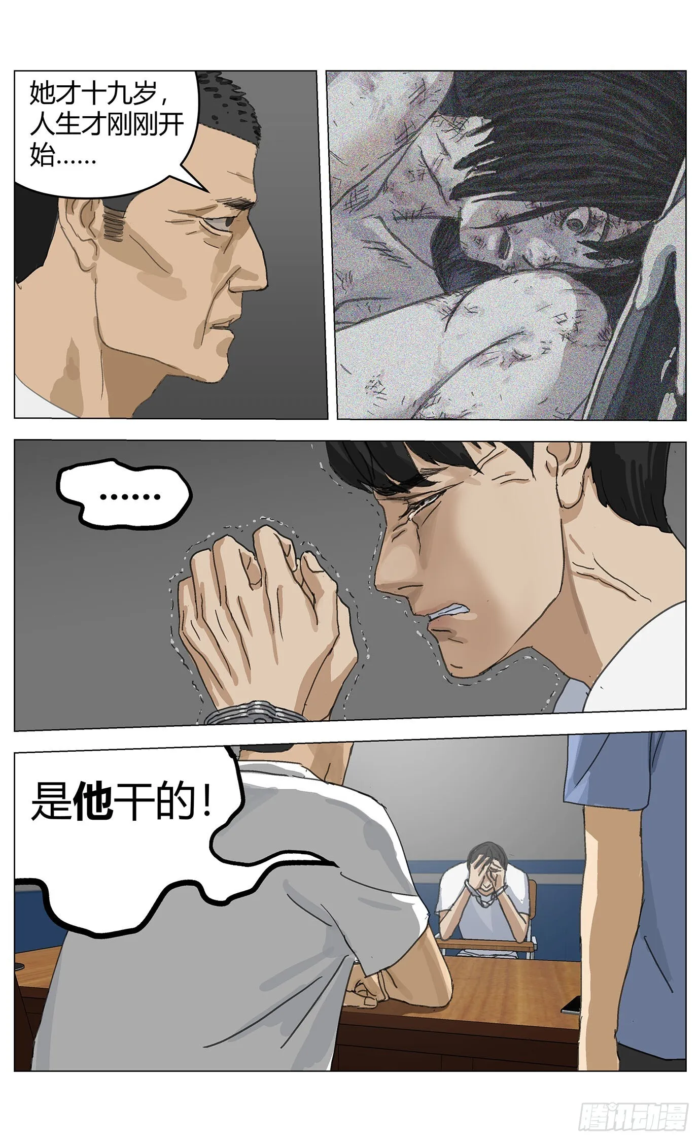 杀死另世我漫画,001凶杀2图