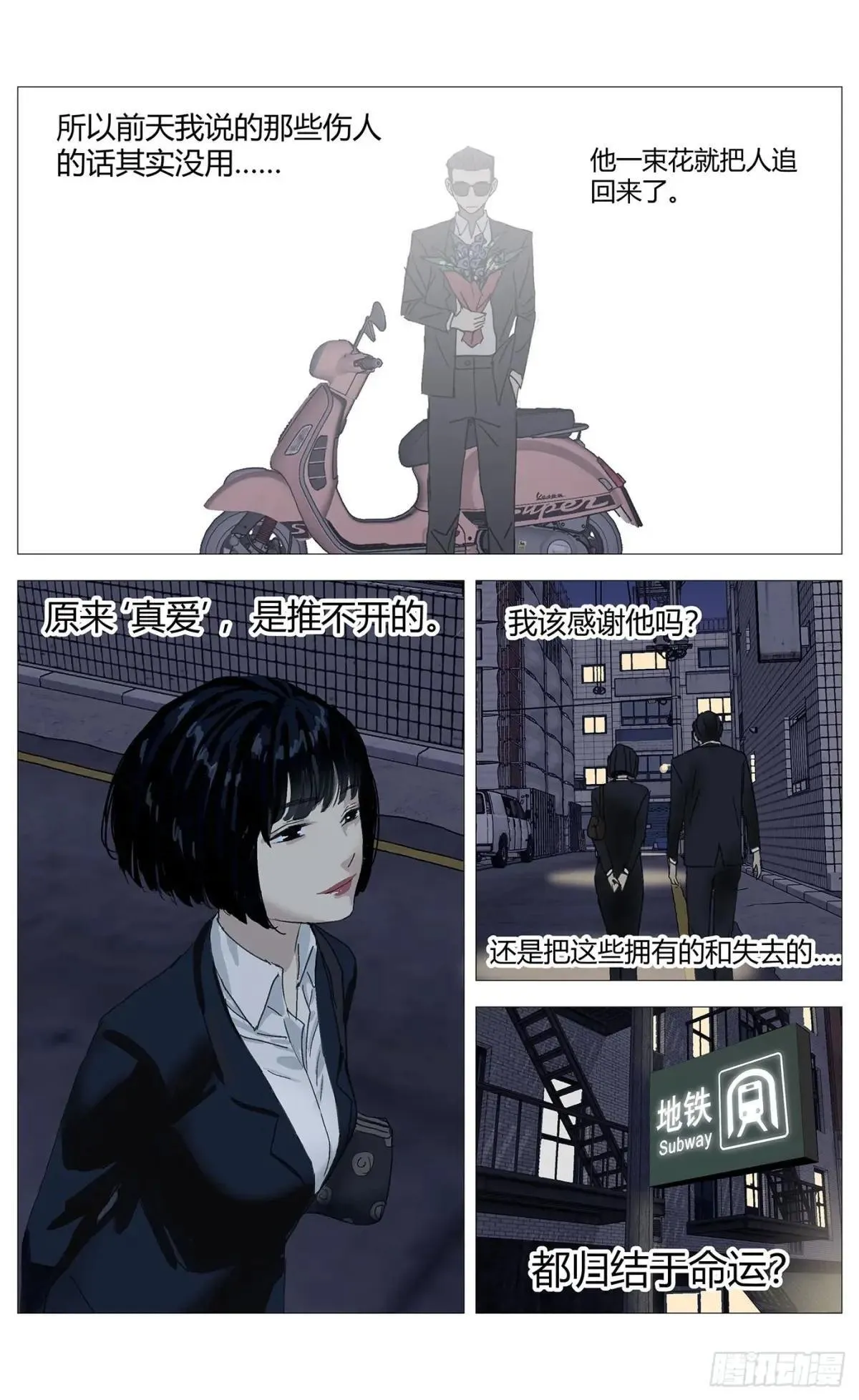 杀死另世我漫画,019牵手2图