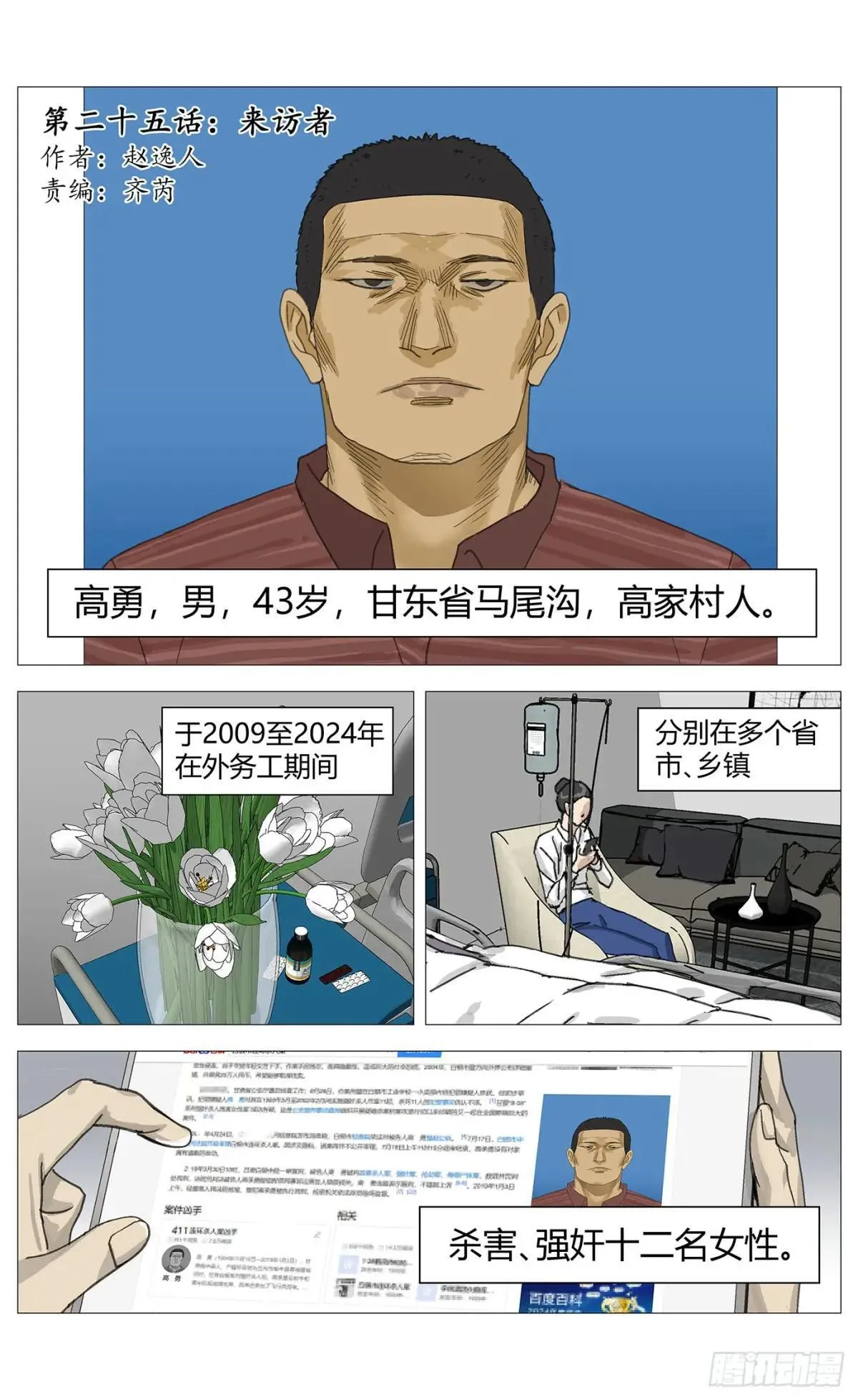 杀死另世我漫画,025来访者1图