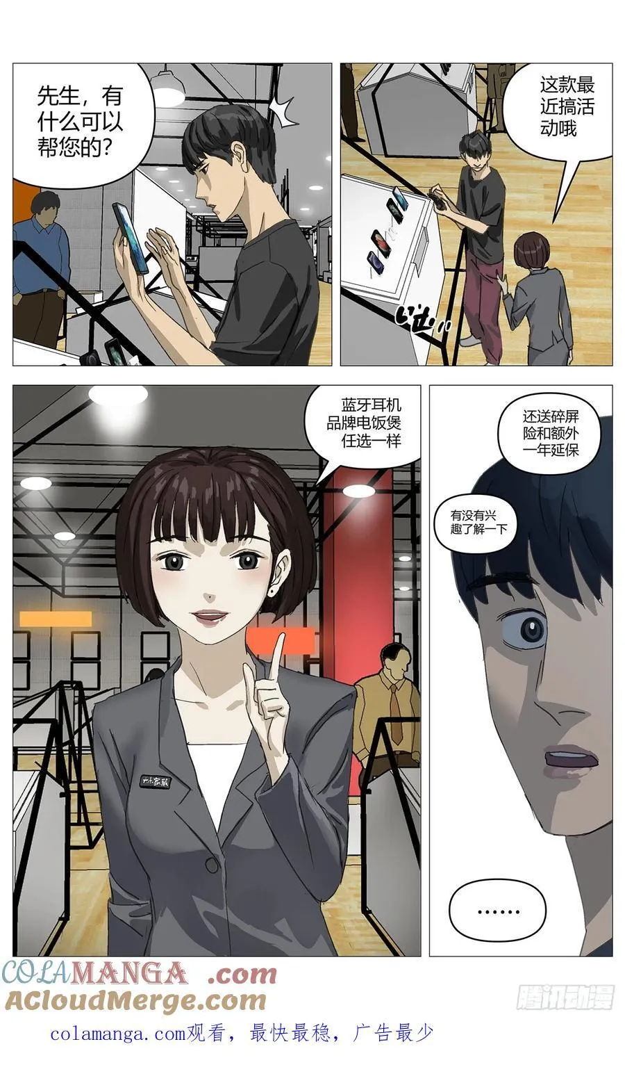 杀死另世我漫画,034重逢1图