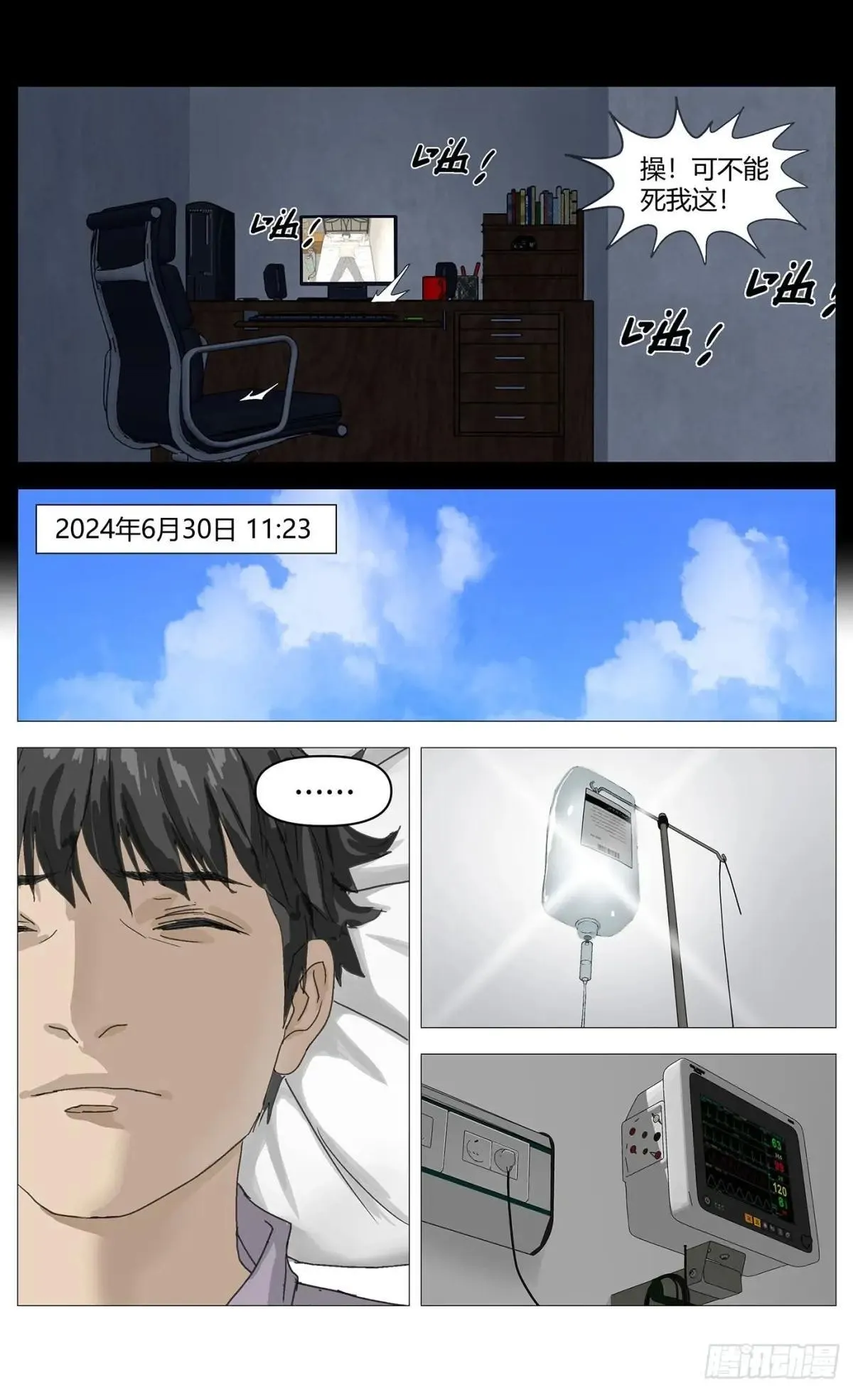 杀死另世我漫画,020黑旅馆2图
