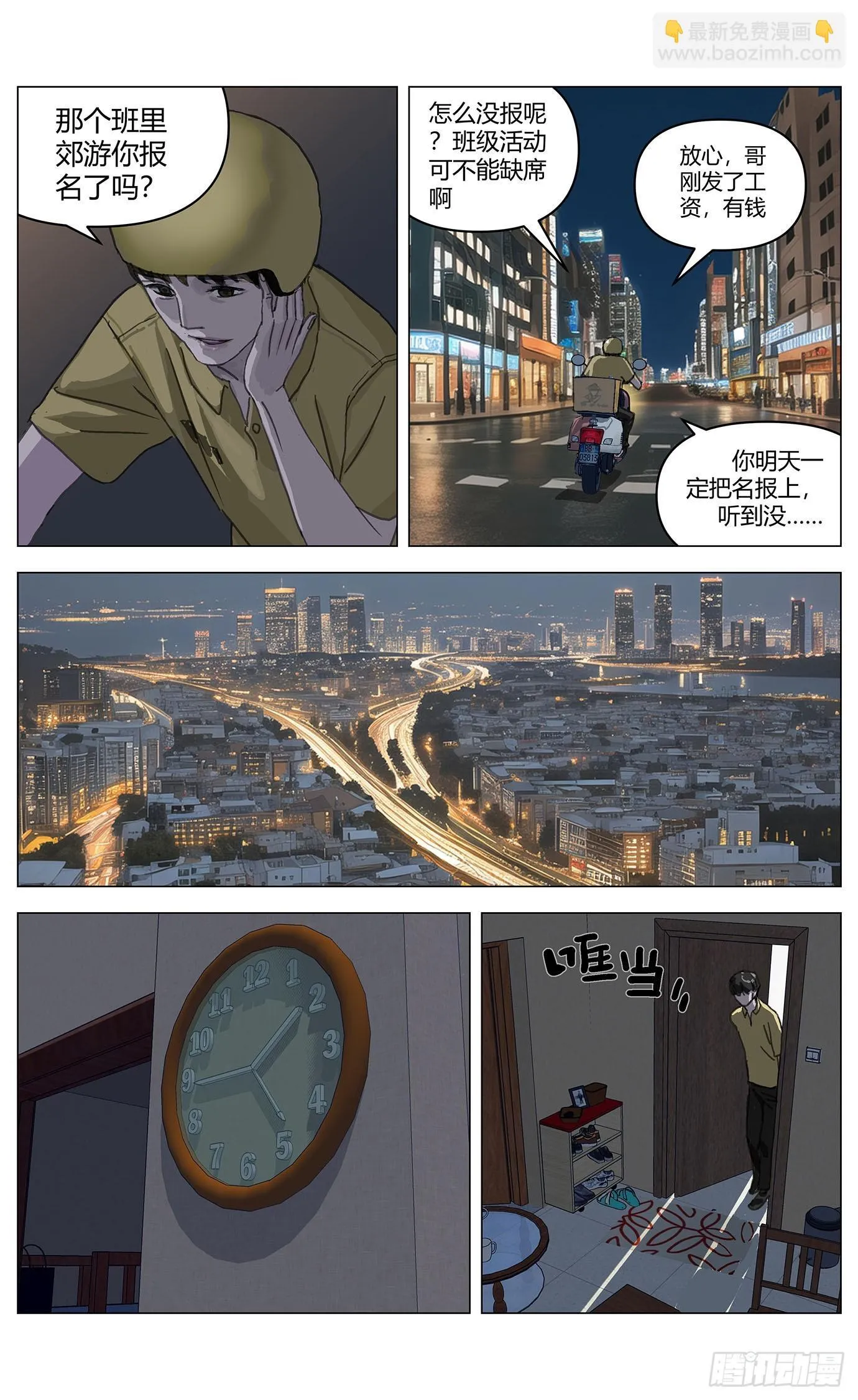 杀死异世界转生者 -作弊杀手在线漫画,001凶杀1图