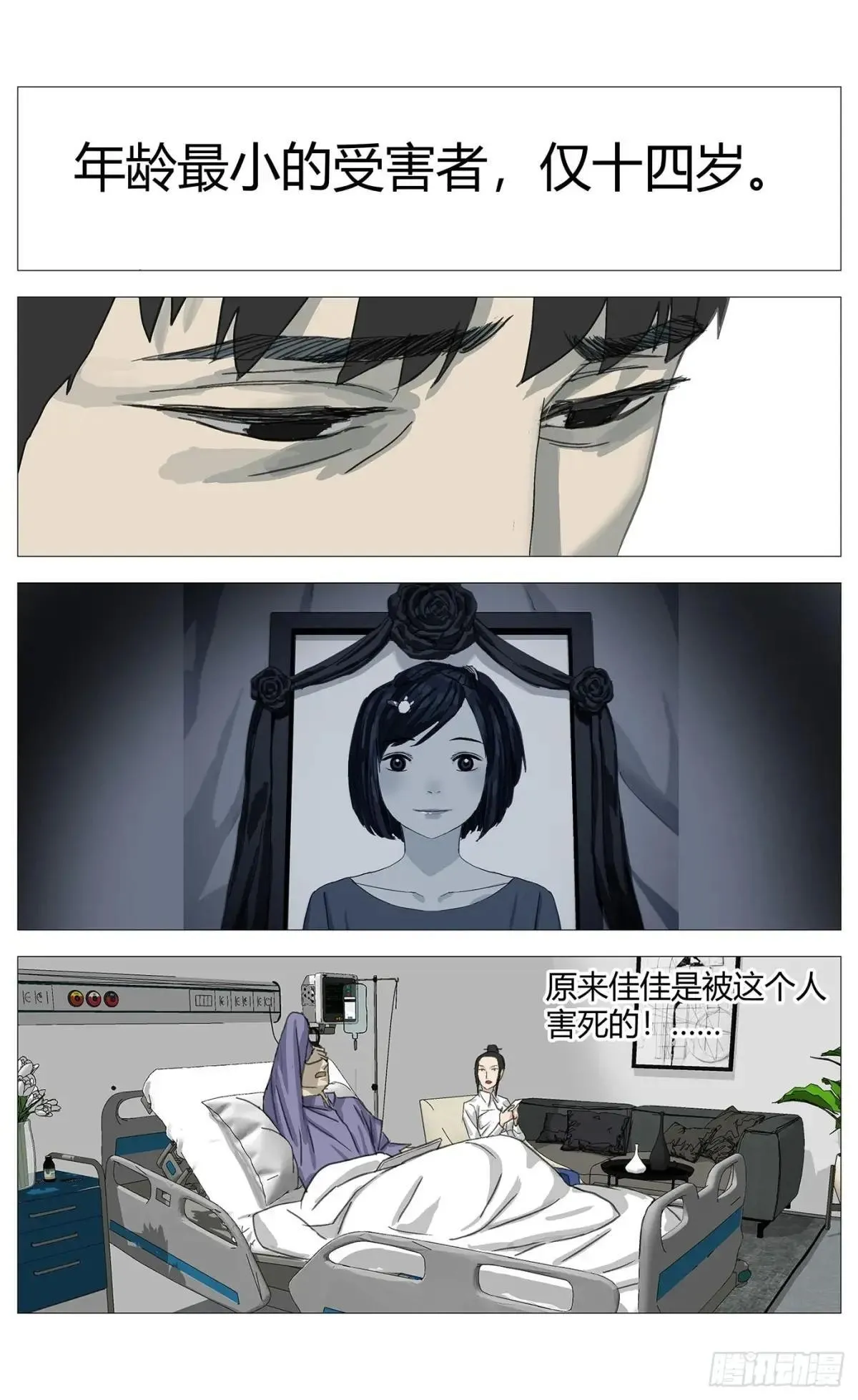 杀死异世界转生者 -作弊杀手在线漫画,023相同的行李箱1图