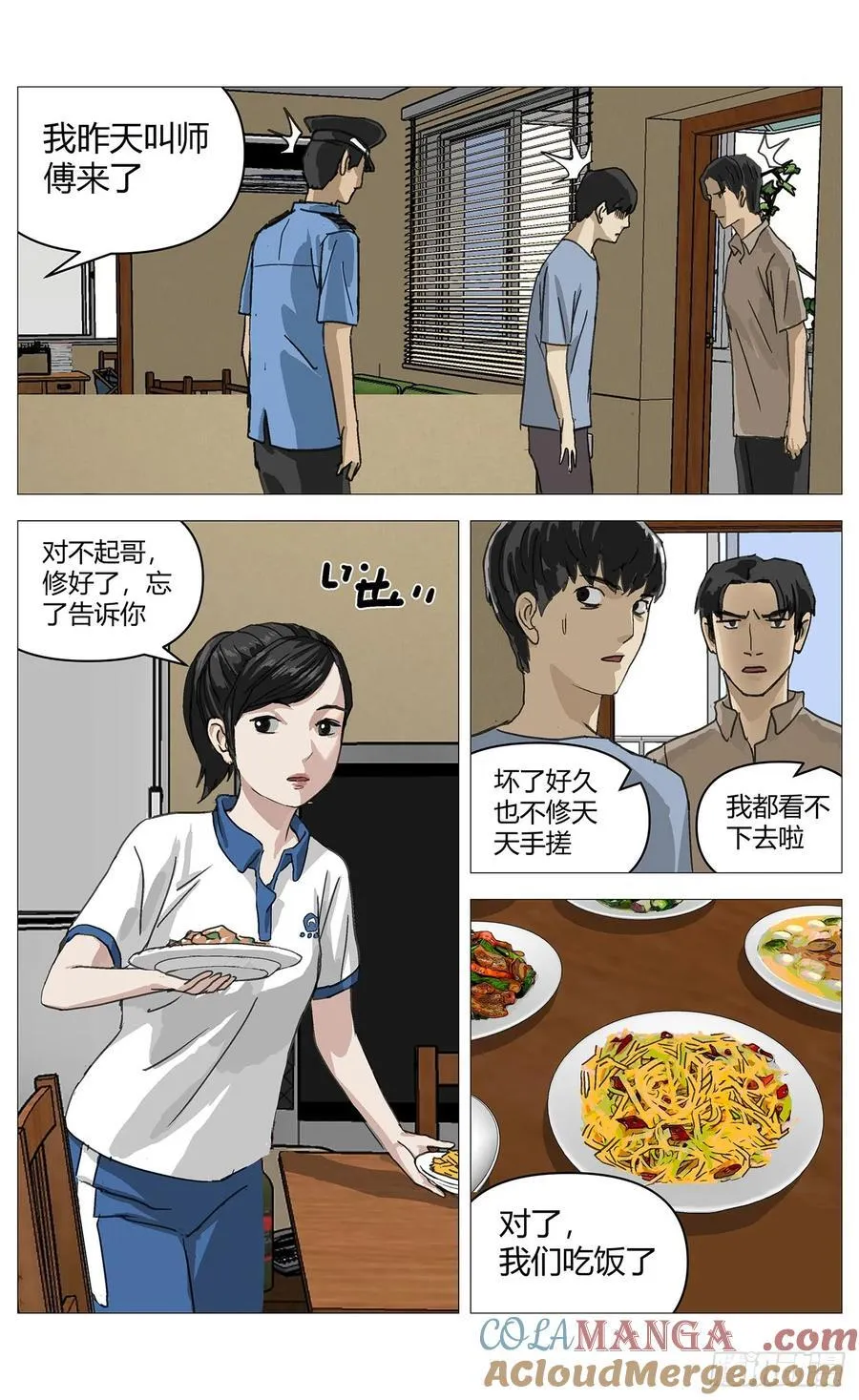 杀死另世我漫画,030猫和老鼠1图