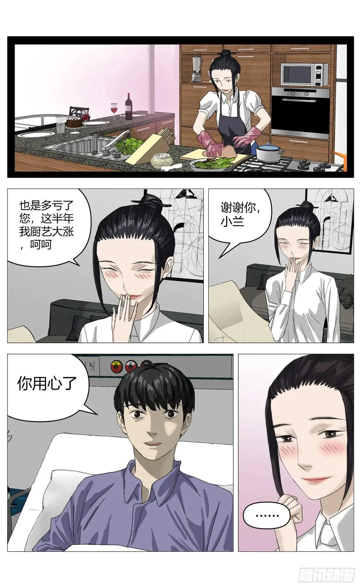杀死另世我漫画,025来访者2图