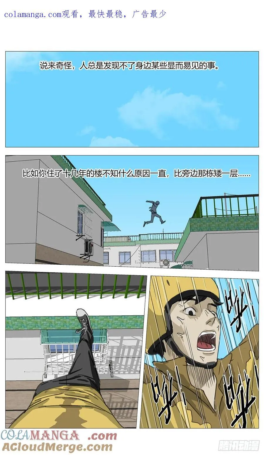 杀死另世我漫画,029高勇没看到1图